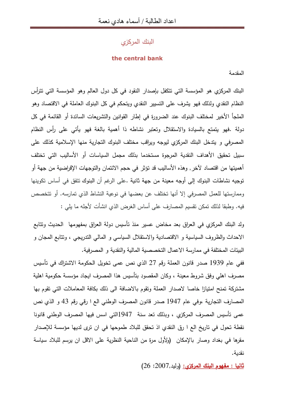 غلاف تقرير البنك المركزي
