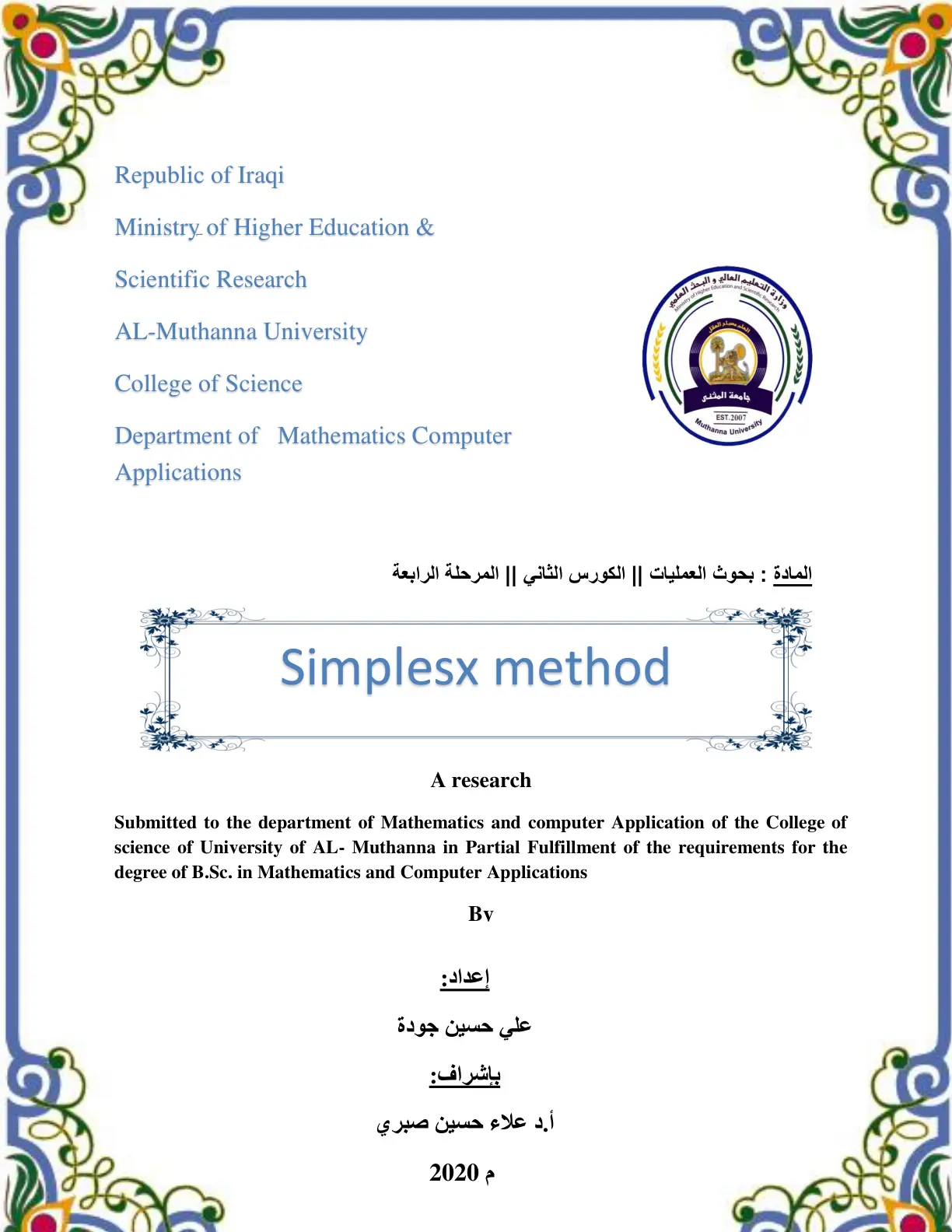 غلاف تقرير Simplex method