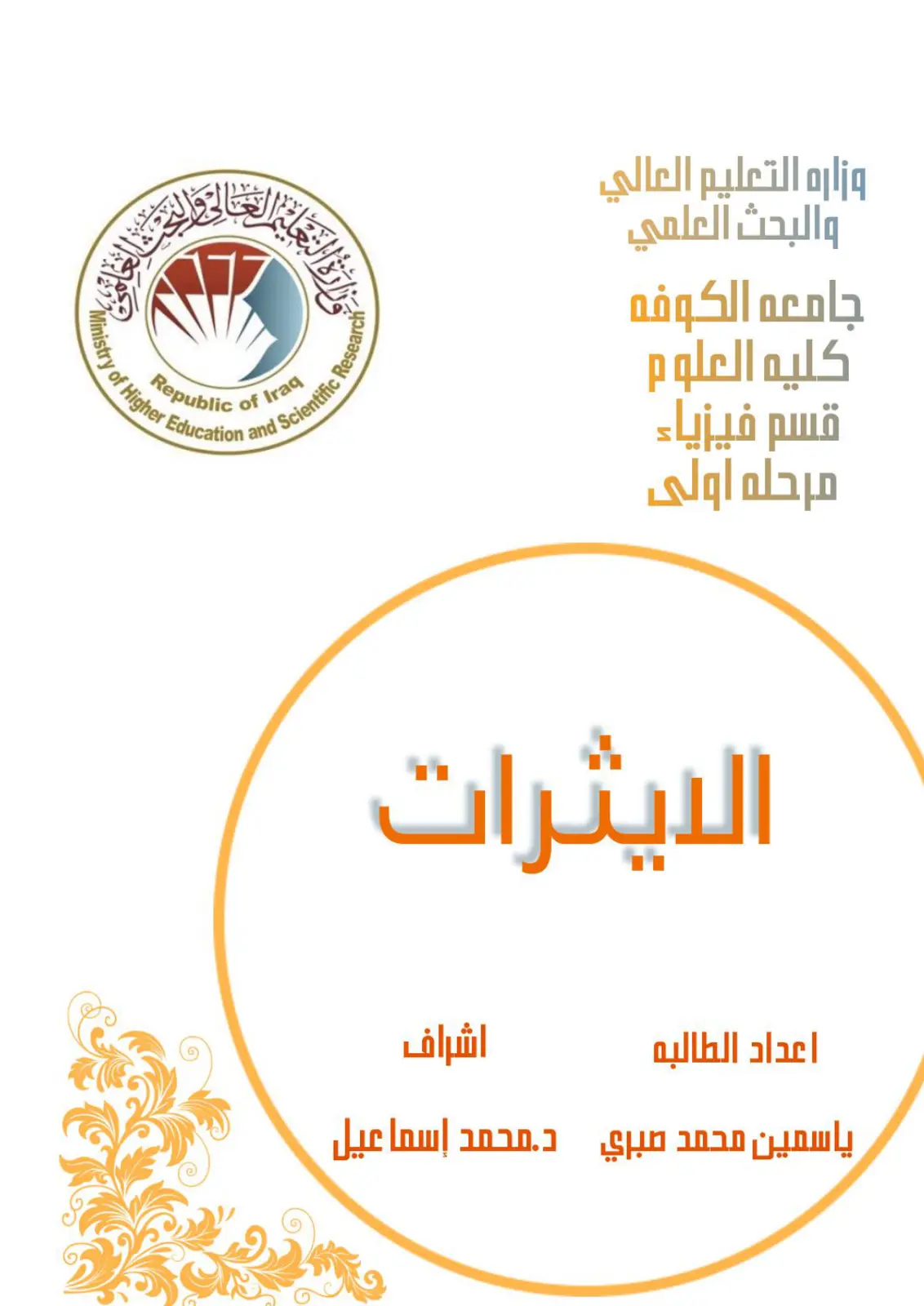 غلاف تقرير الإيثرات