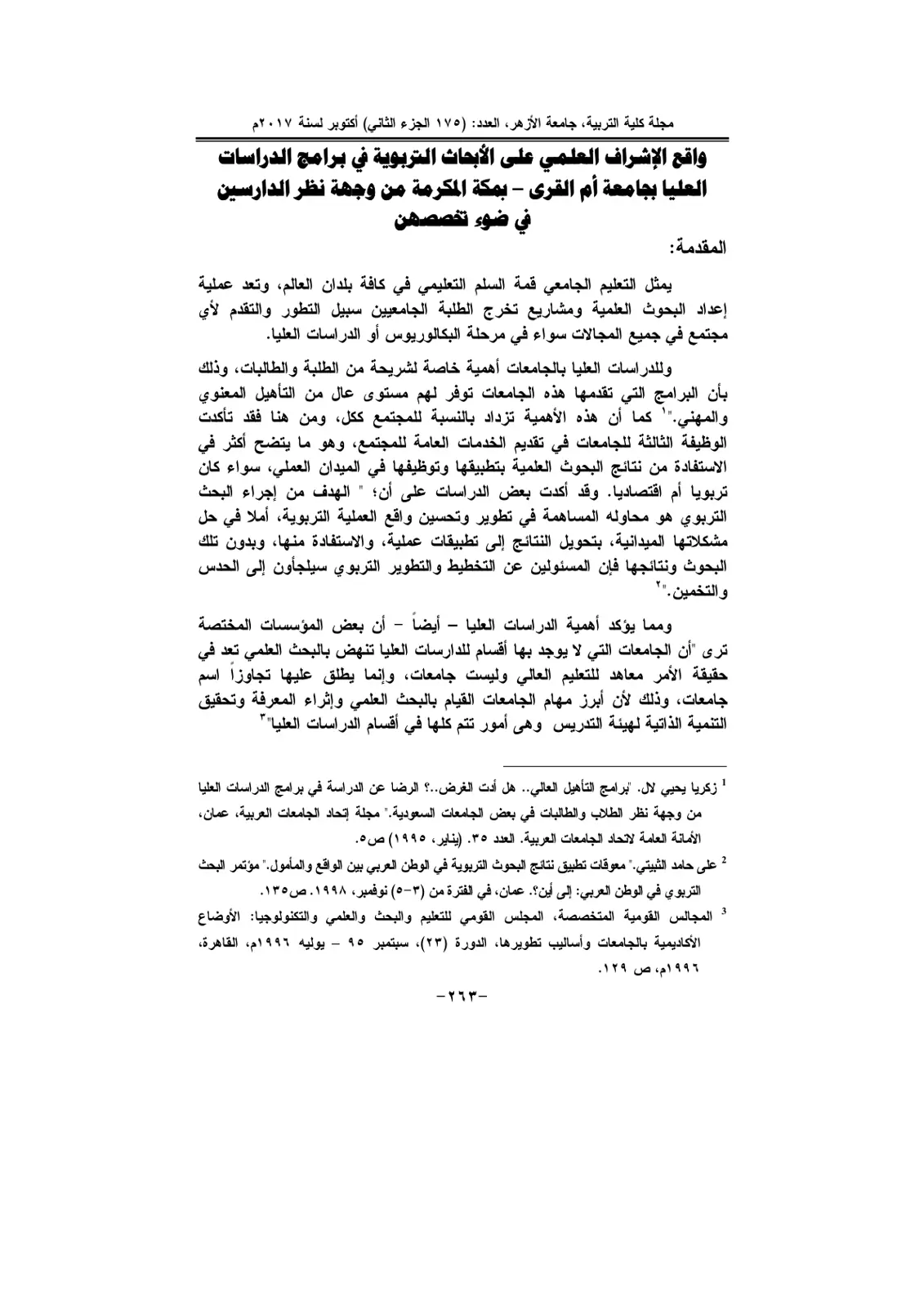 غلاف تقرير واقع الإشراف العلمي على الأبحاث التربوية في برامج الدراسات العليا بجامعة أم القرى