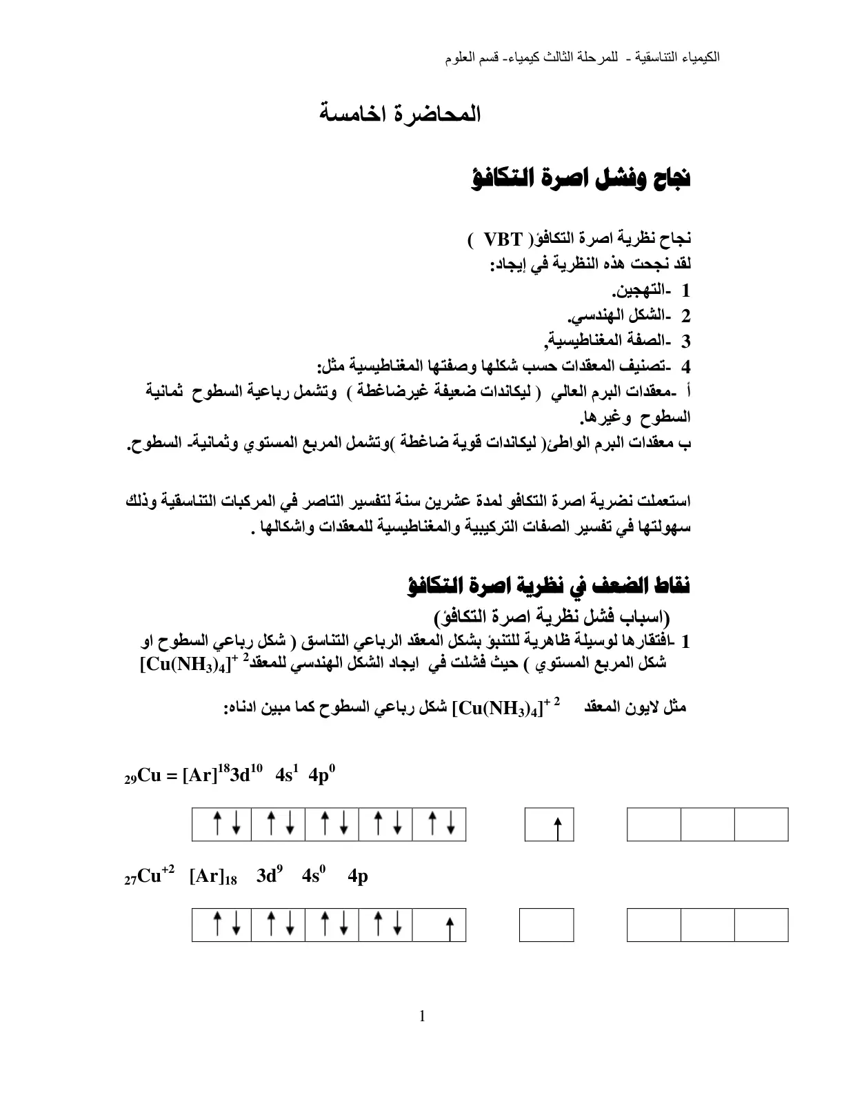 غلاف تقرير الكيمياء التناسقية - للمرحلة الثالث كيمياء - قسم العلوم المحاضرة الخامسة