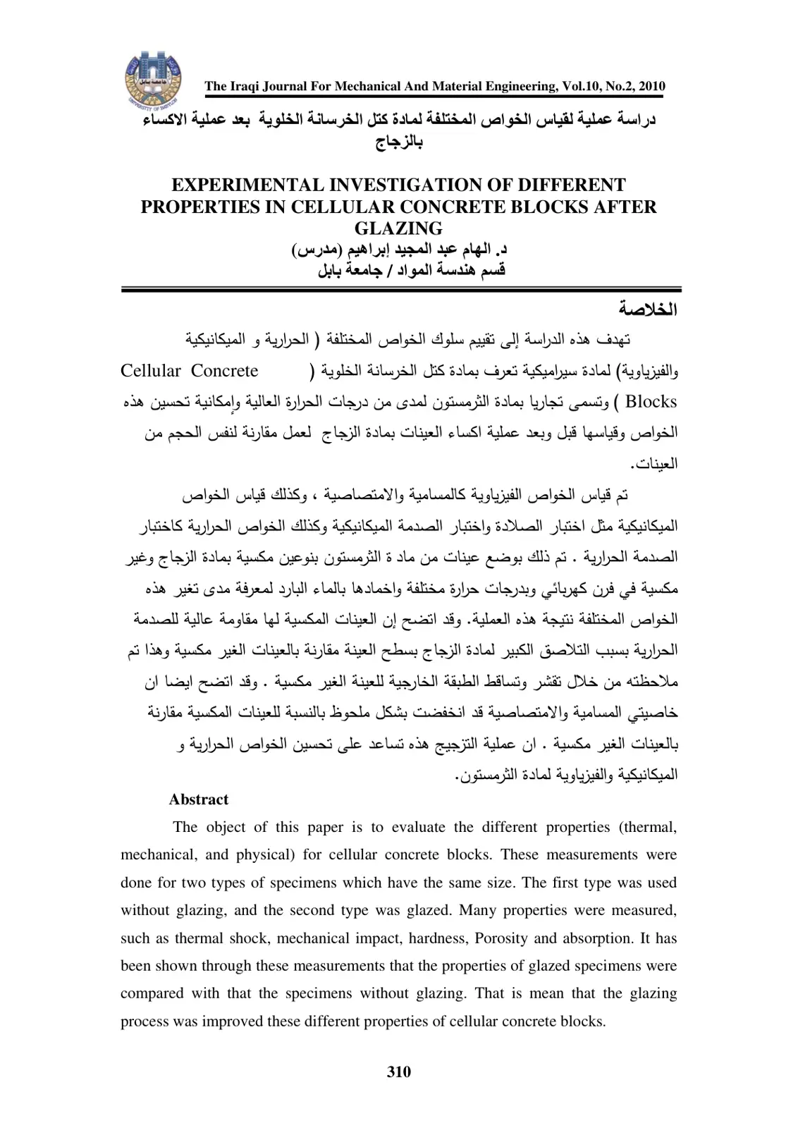 غلاف تقرير دراسة عملية لقياس الخواص المختلفة لمادة كتل الخرسانة الخلوية بعد عملية الاكساء بالزجاج