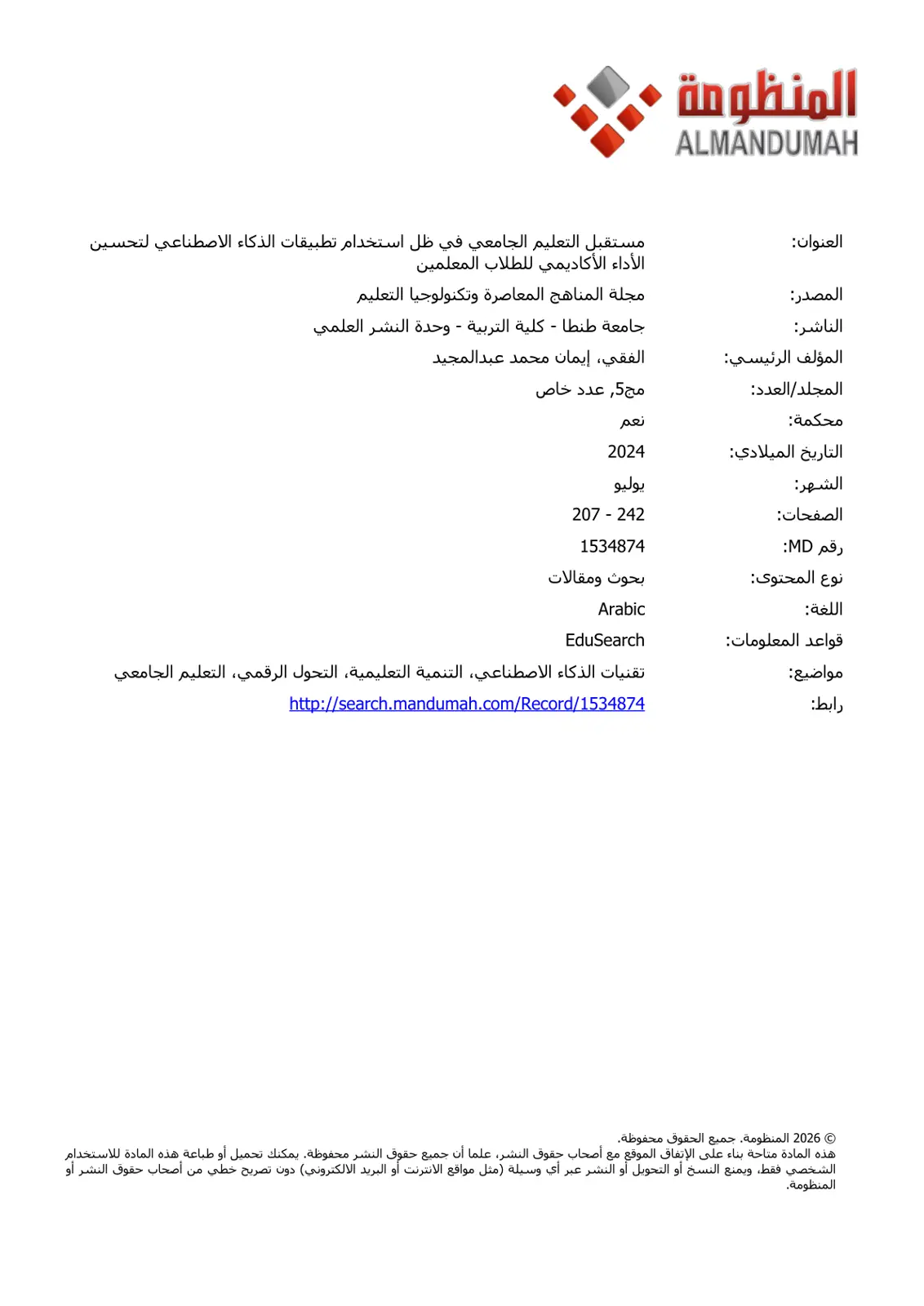 غلاف تقرير مستقبل التعليم الجامعي في ظل استخدام تطبيقات الذكاء الاصطناعي لتحسين الأداء الأكاديمي للطلاب المعلمين