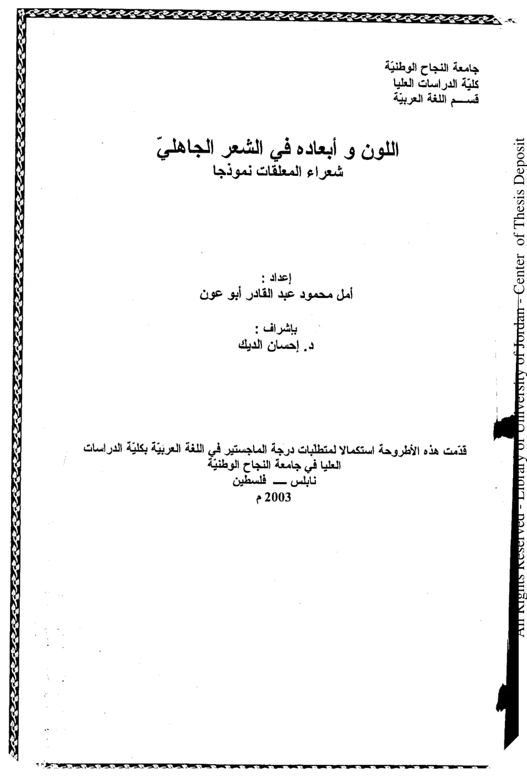 غلاف تقرير اللون وأبعاده في الشعر الجاهلي شعراء المعلقات نموذجا