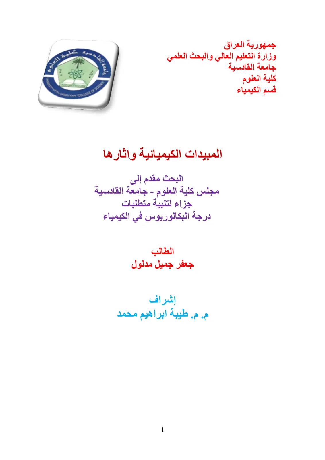 غلاف تقرير المبيداء الكيمية واثاراها