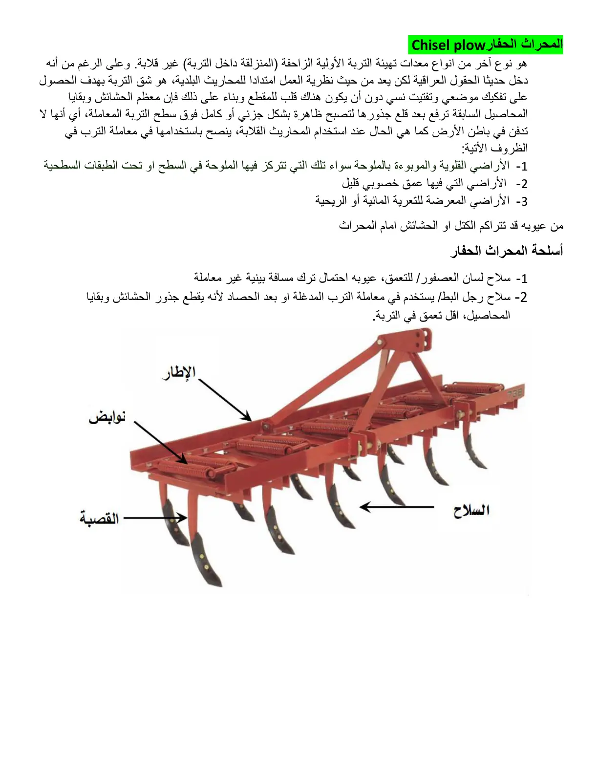 غلاف تقرير المحراث الحفار Chisel Plow
