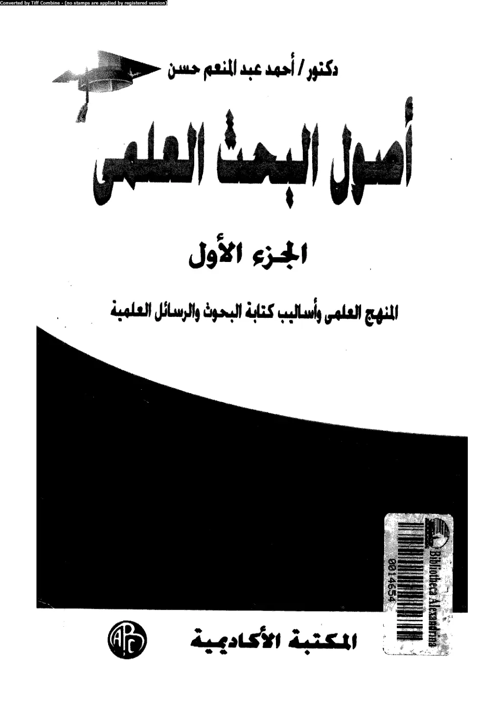 غلاف تقرير أصول البحث العلمي - الجزء الأول