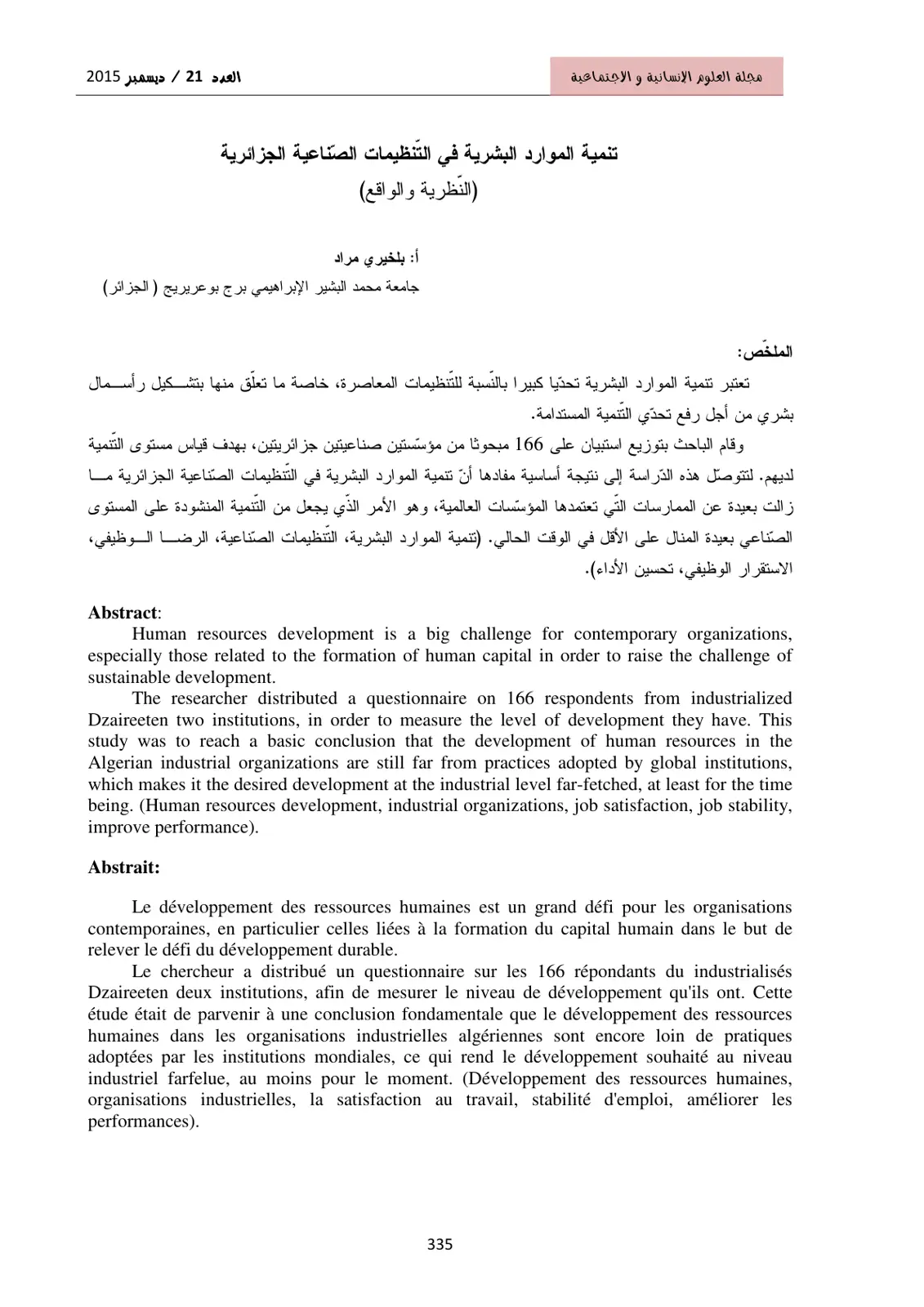 غلاف تقرير تنمية الموارد البشرية في التنظيمات الصناعية الجزائرية (النظرية والواقع)