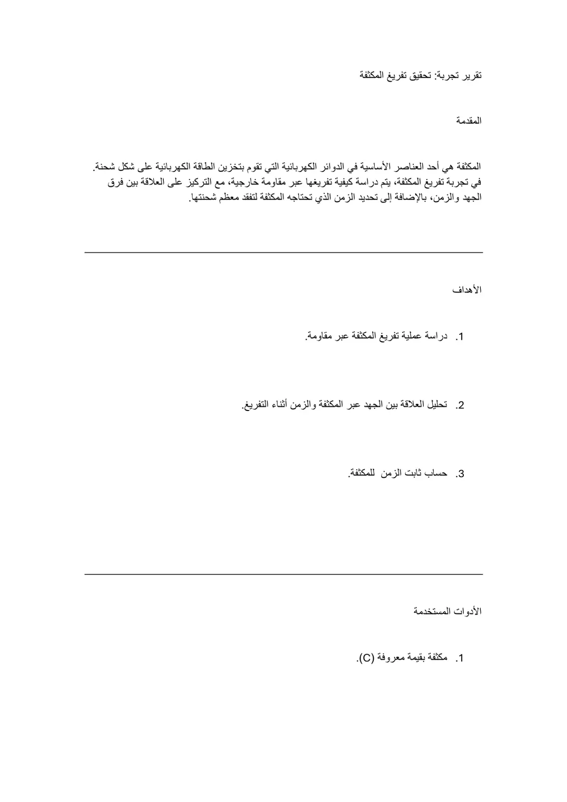 غلاف تقرير تقرير تجربة تحقيق تفريغ المكثفة