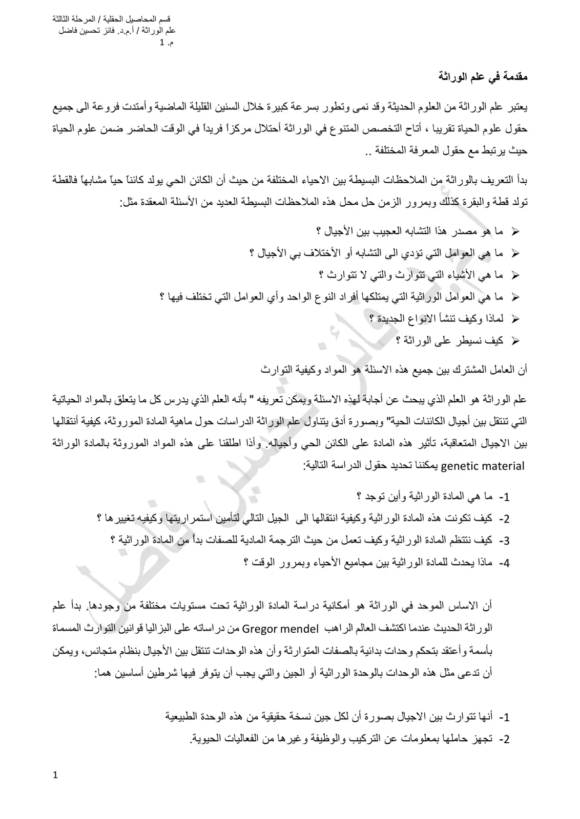 غلاف تقرير مقدمة في علم الوراثة