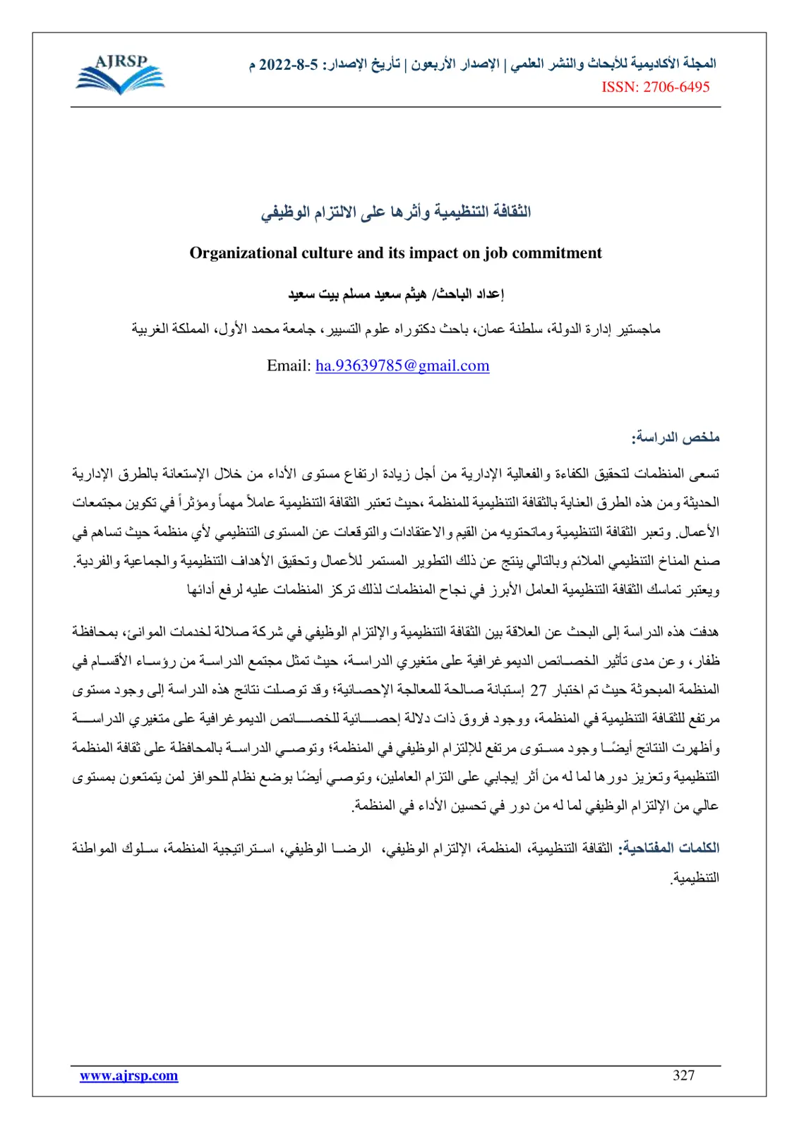 غلاف تقرير الثقافة التنظيمية وأثرها على الالتزام الوظيفي
