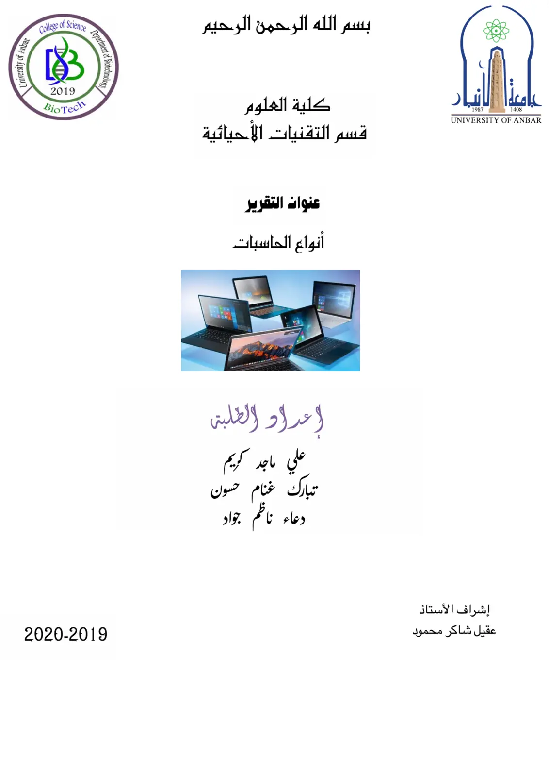 غلاف تقرير أنواع الحاسبات