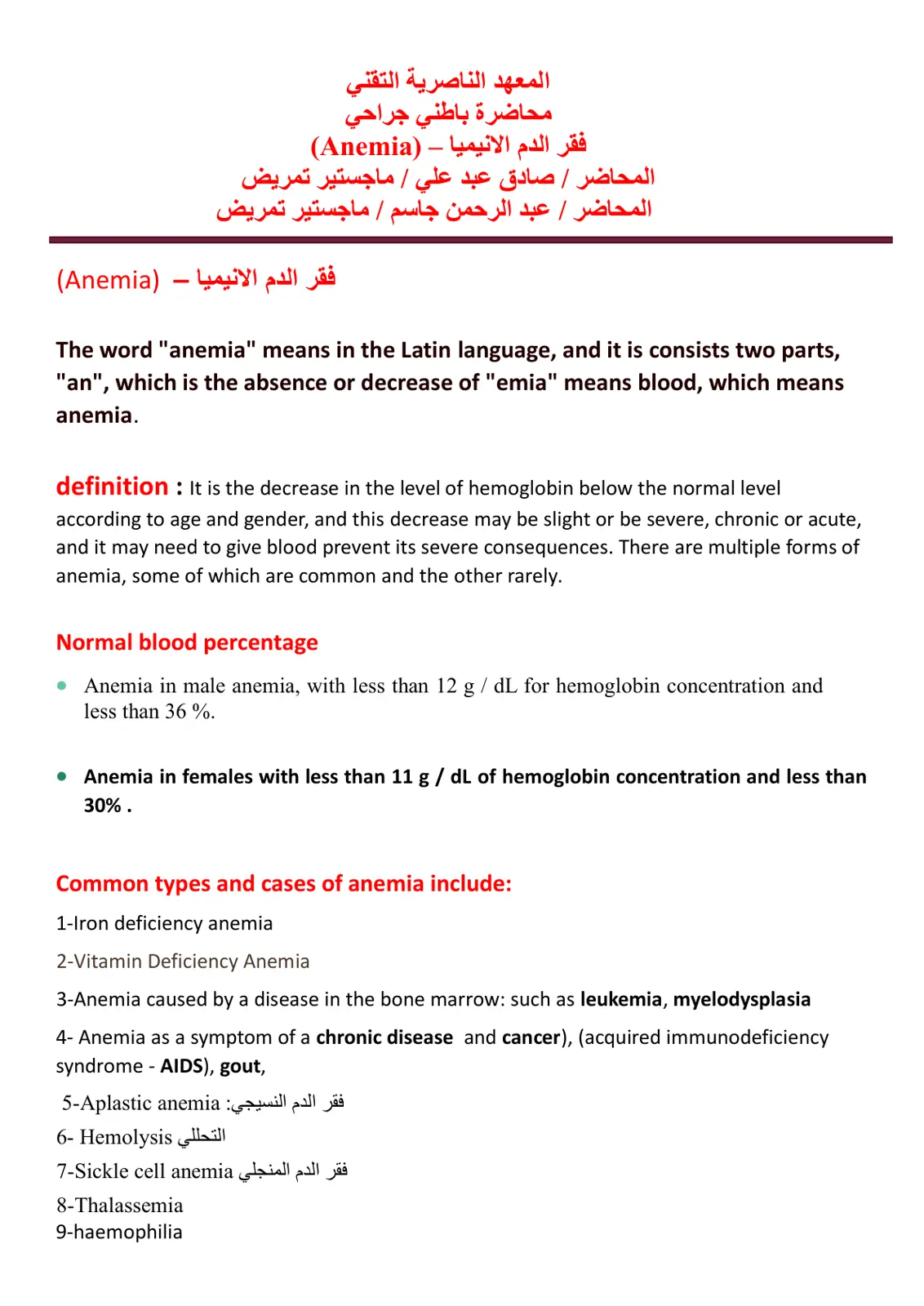 غلاف تقرير فقر الدم الأنيميا - (Anemia)