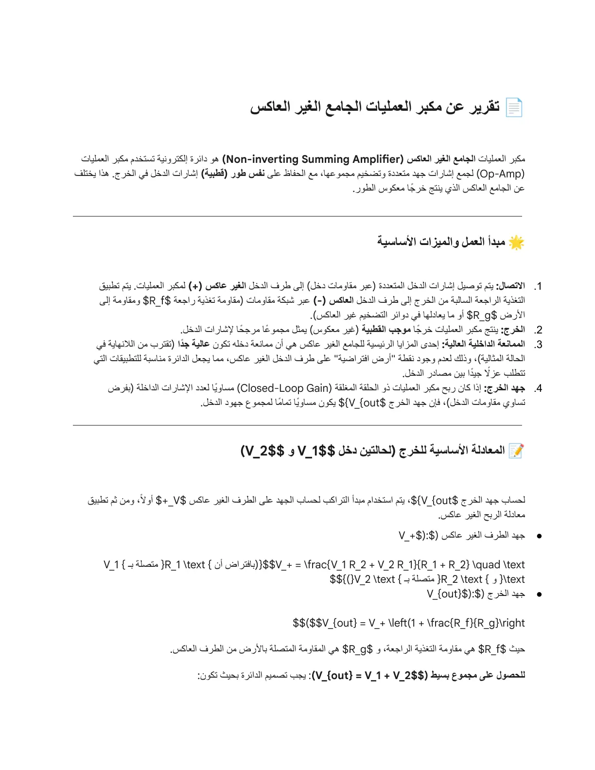 غلاف تقرير تقرير عن مكبر العمليات الجامع الغير العاكس