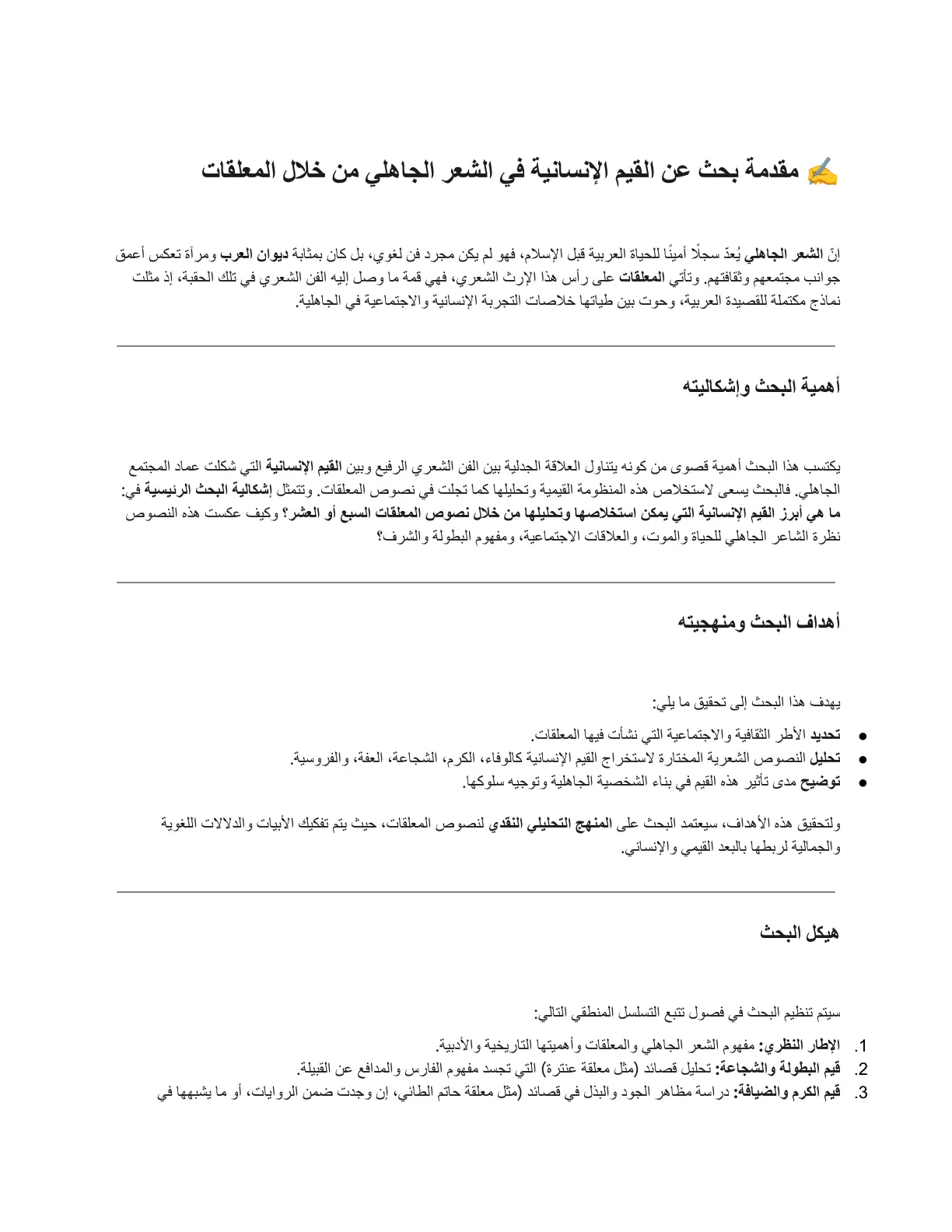 غلاف تقرير القيم الإنسانية في الشعر الجاهلي من خلال المعلقات