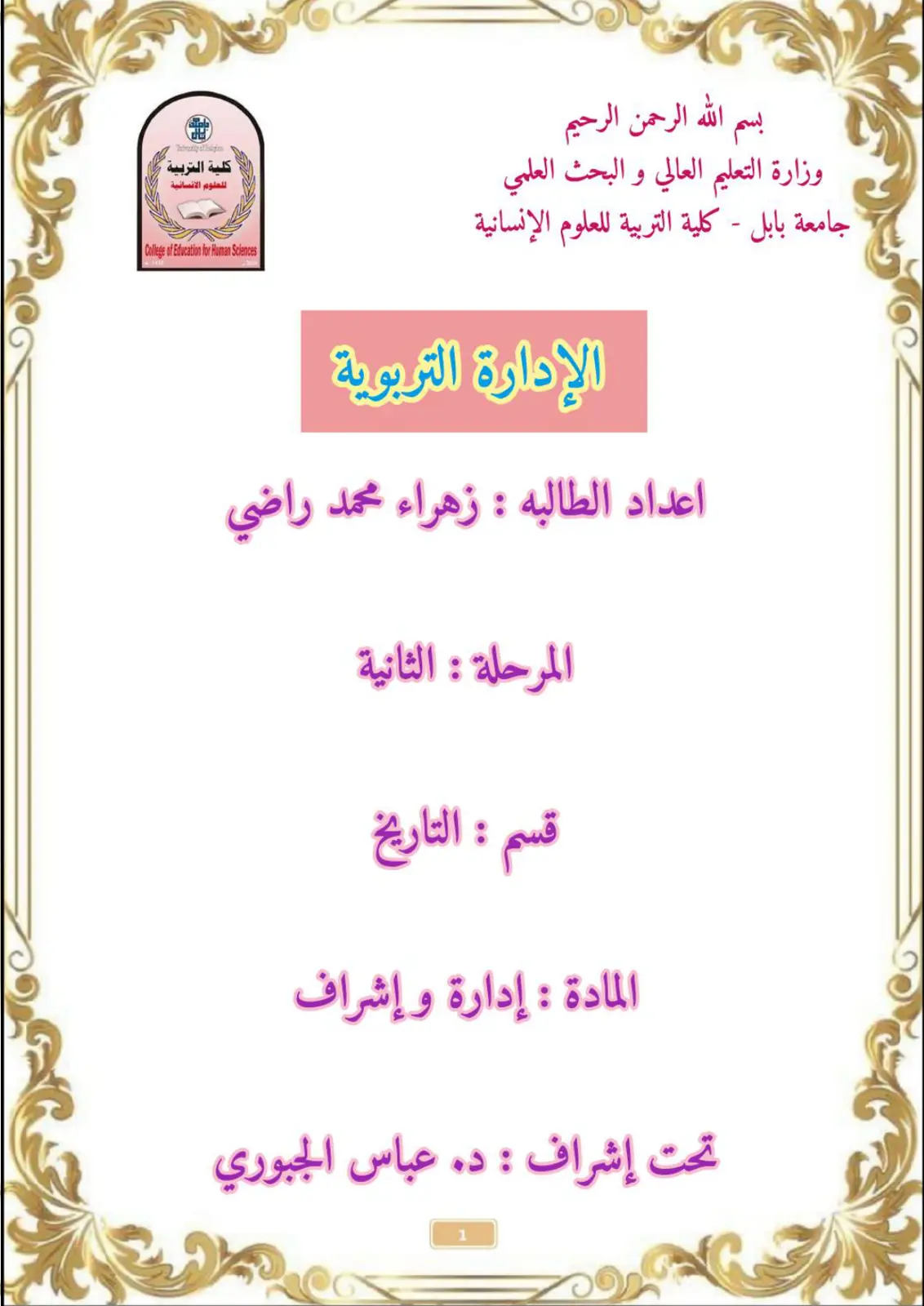 غلاف تقرير الإدارة التربوية
