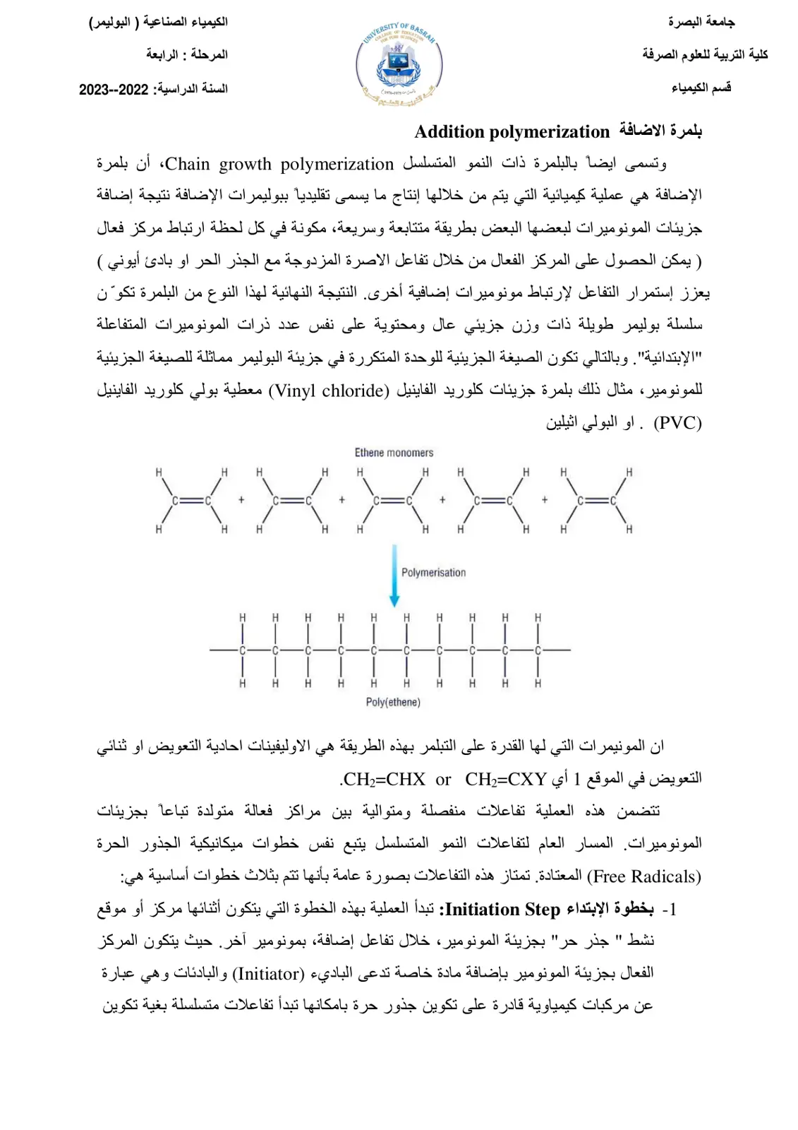 غلاف تقرير بلمرة الاضافة Addition polymerization