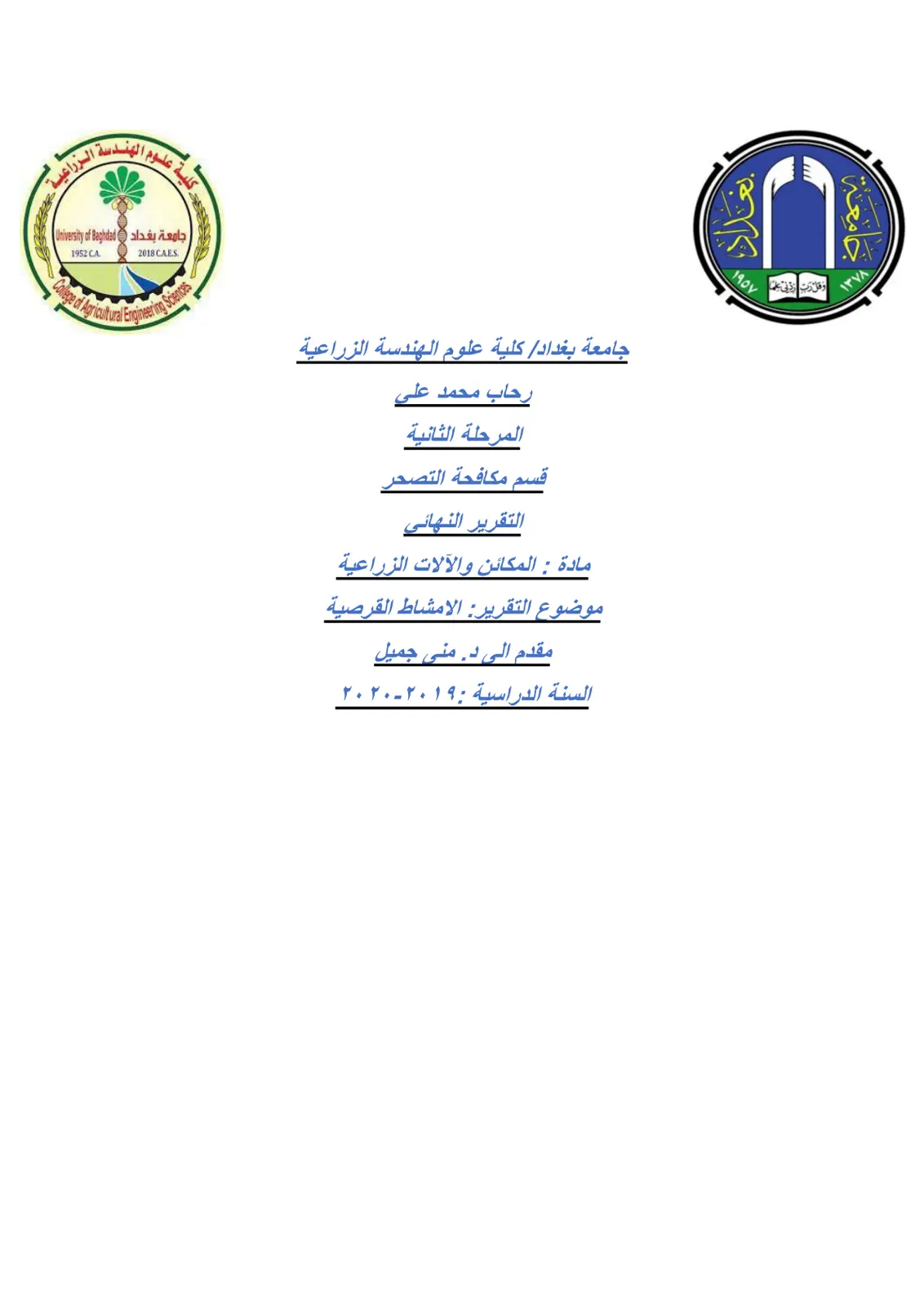 غلاف تقرير الامشاط القرصية