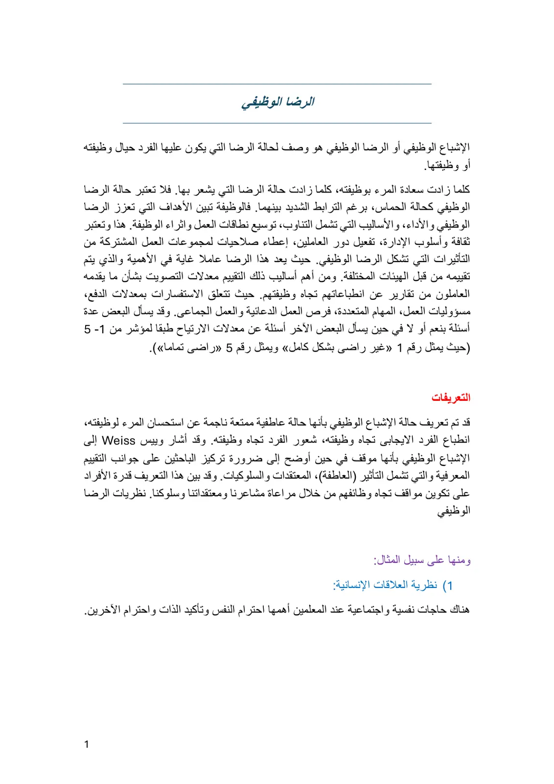 غلاف تقرير الرضا الوظيفي