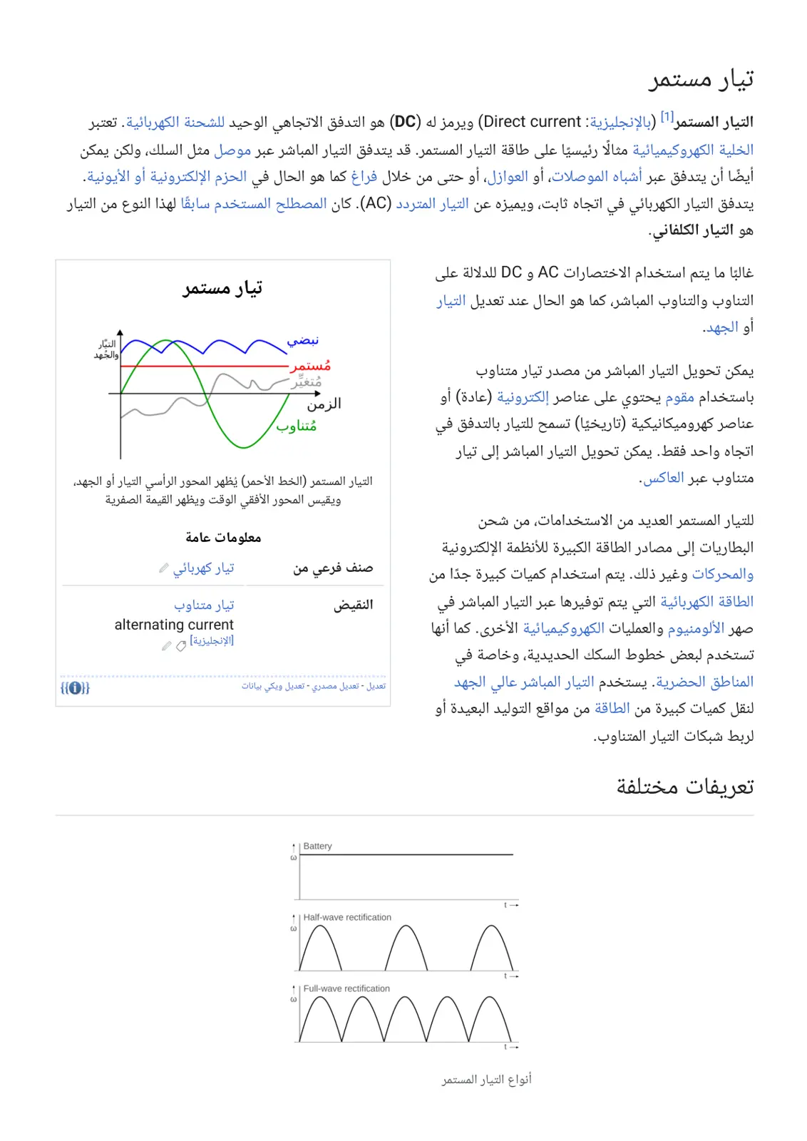 غلاف تقرير التيار المستمر
