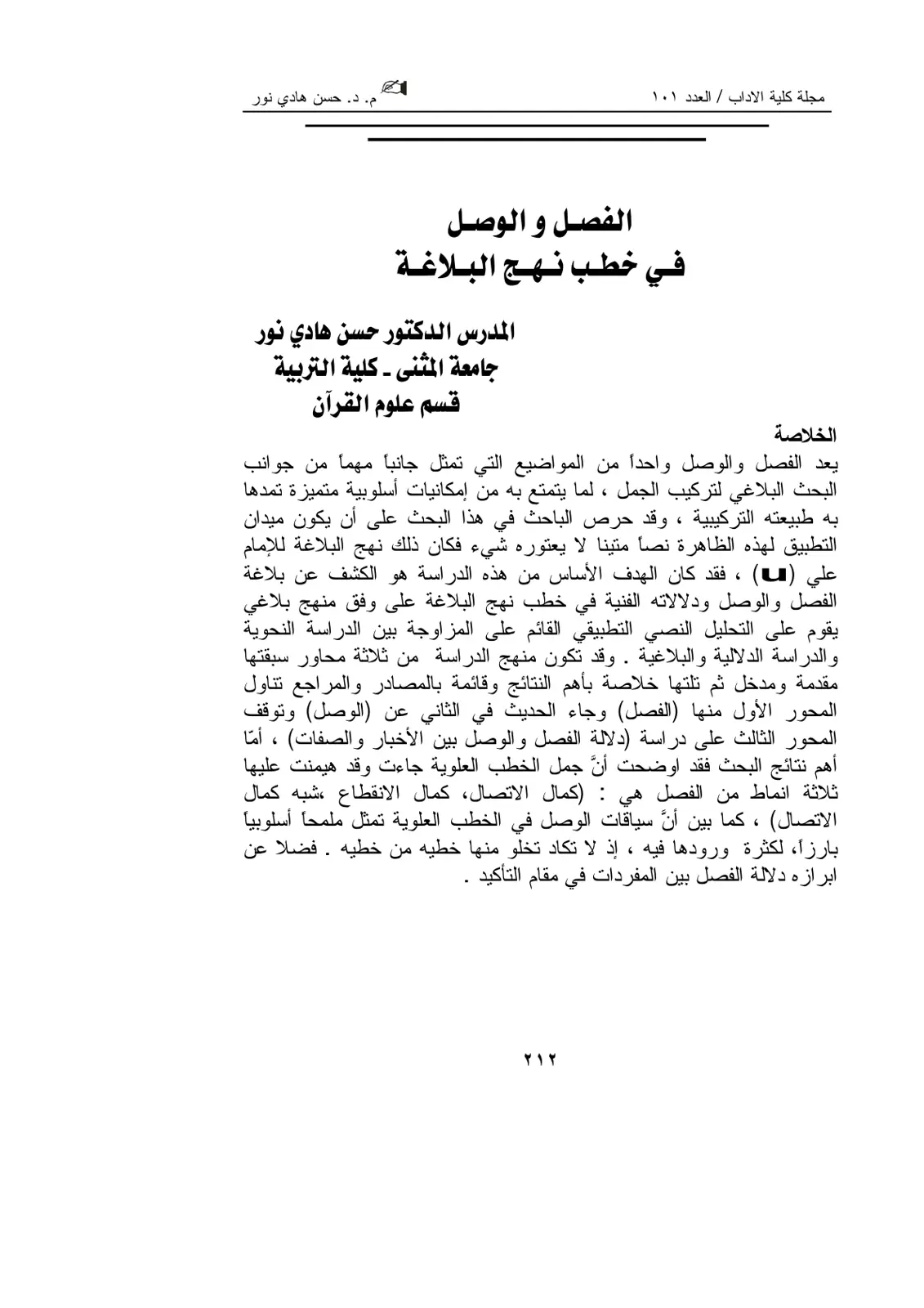 غلاف تقرير الفصل والوصل في خطب نهج البلاغة