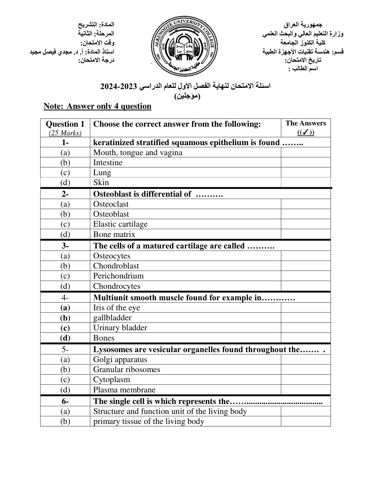 غلاف تقرير اسئلة الامتحان لنهاية الفصل الاول للعام الدراسي 2023-2024 (مؤجلين)
