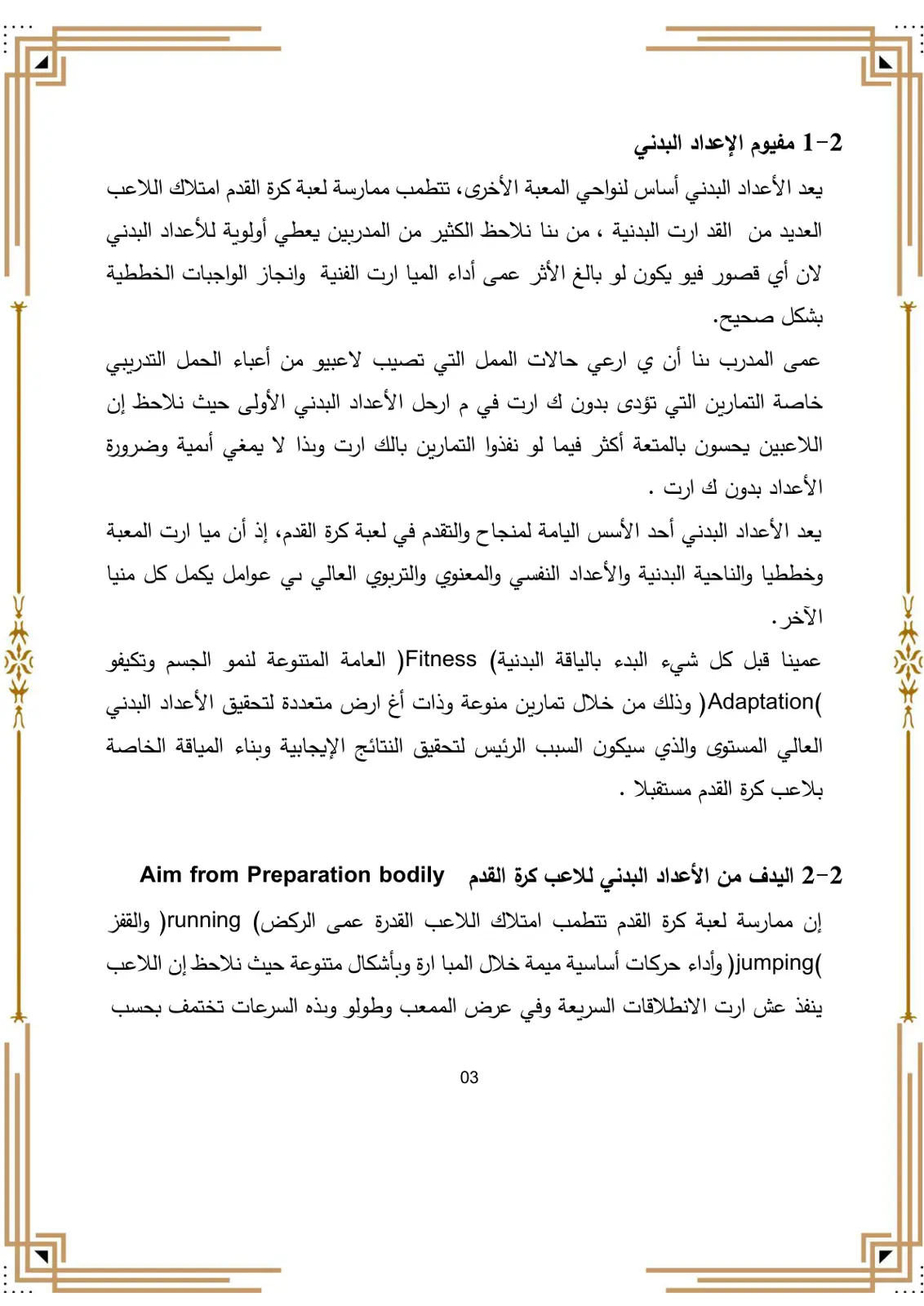غلاف تقرير مفهوم الإعداد البدني