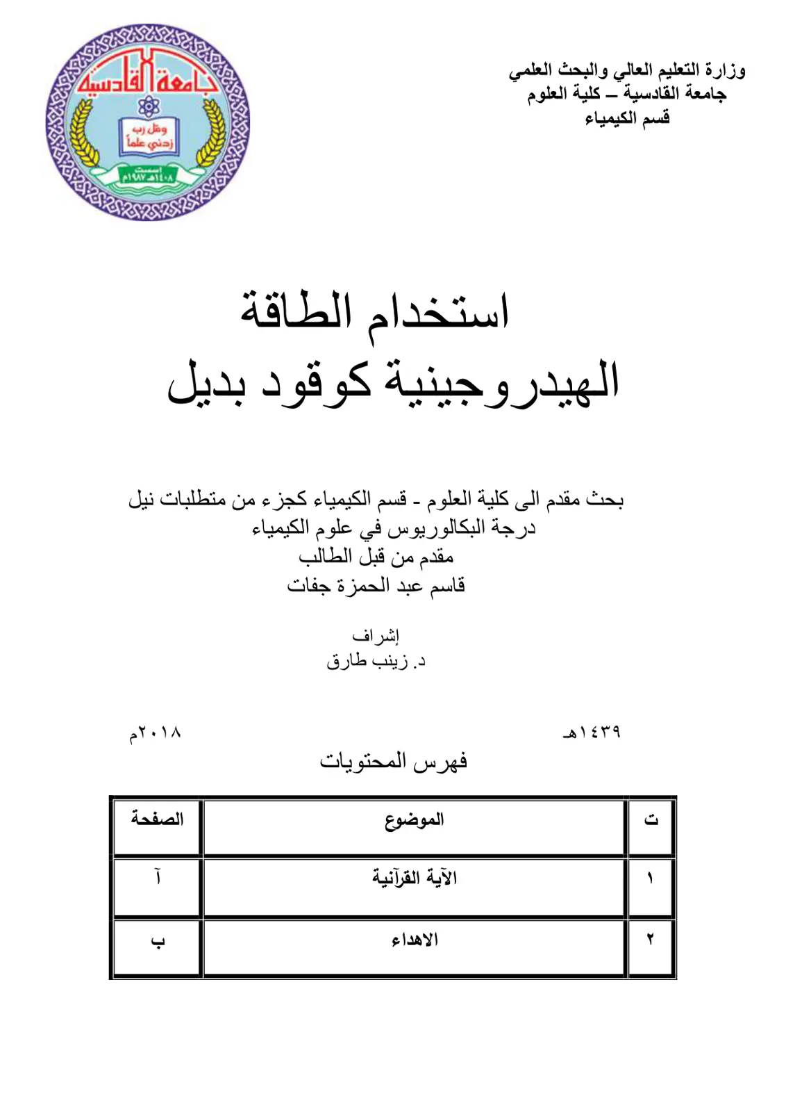 غلاف تقرير الهيدروجينية كوقود بديل