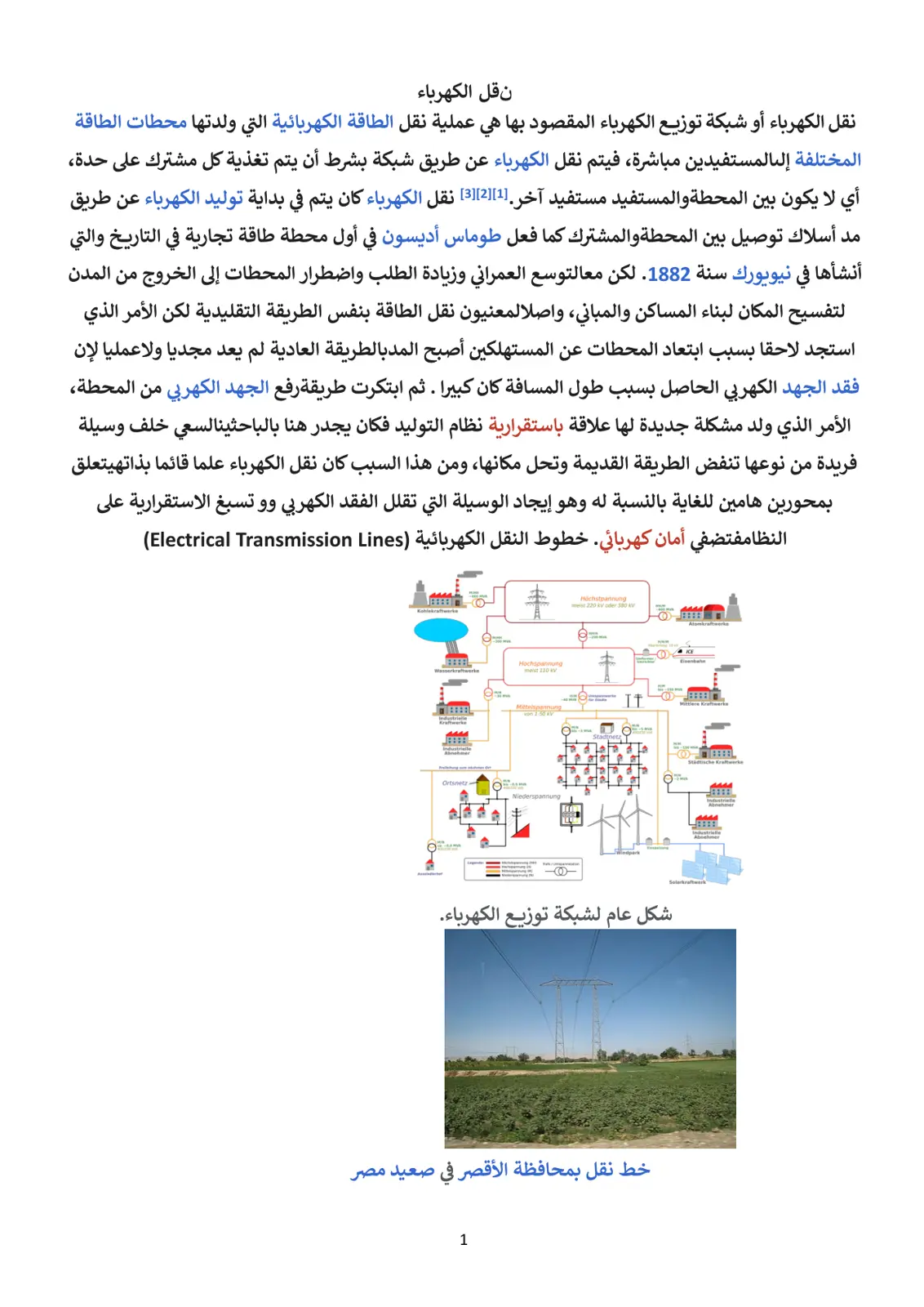 غلاف تقرير نقل الكهرباء وتوزيعها