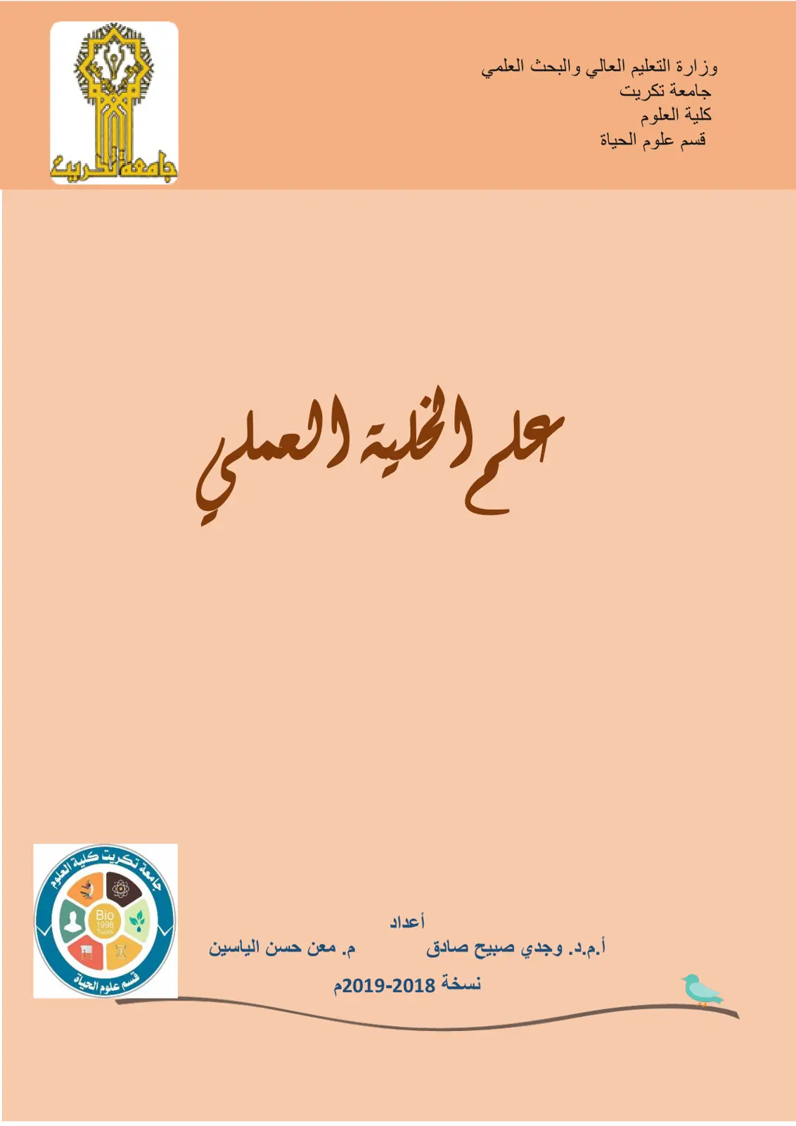 غلاف تقرير على الخلية العملي