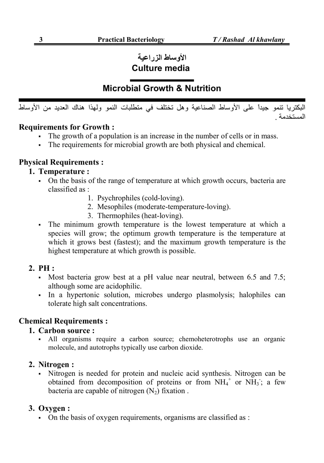 غلاف تقرير Practical Bacteriology