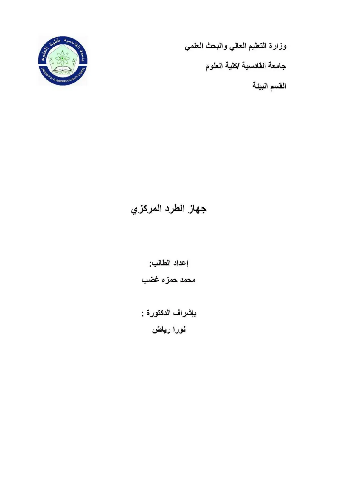 غلاف تقرير جهاز الطرد المركزي