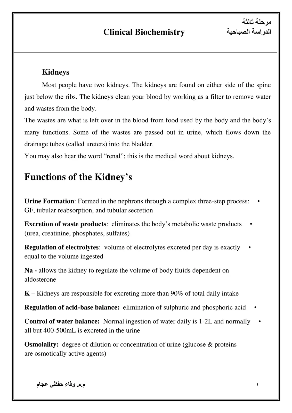 غلاف تقرير Clinical Biochemistry - Kidneys