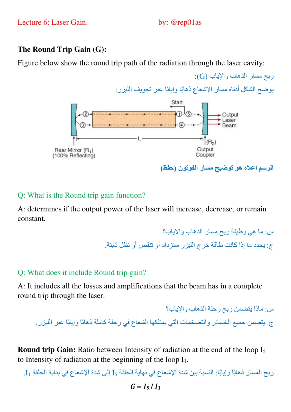 غلاف تقرير Lecture 6: Laser Gain.