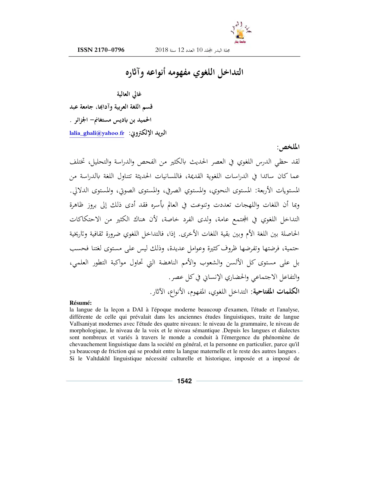 غلاف تقرير التداخل اللغوي مفهومه أنواعه وآثاره