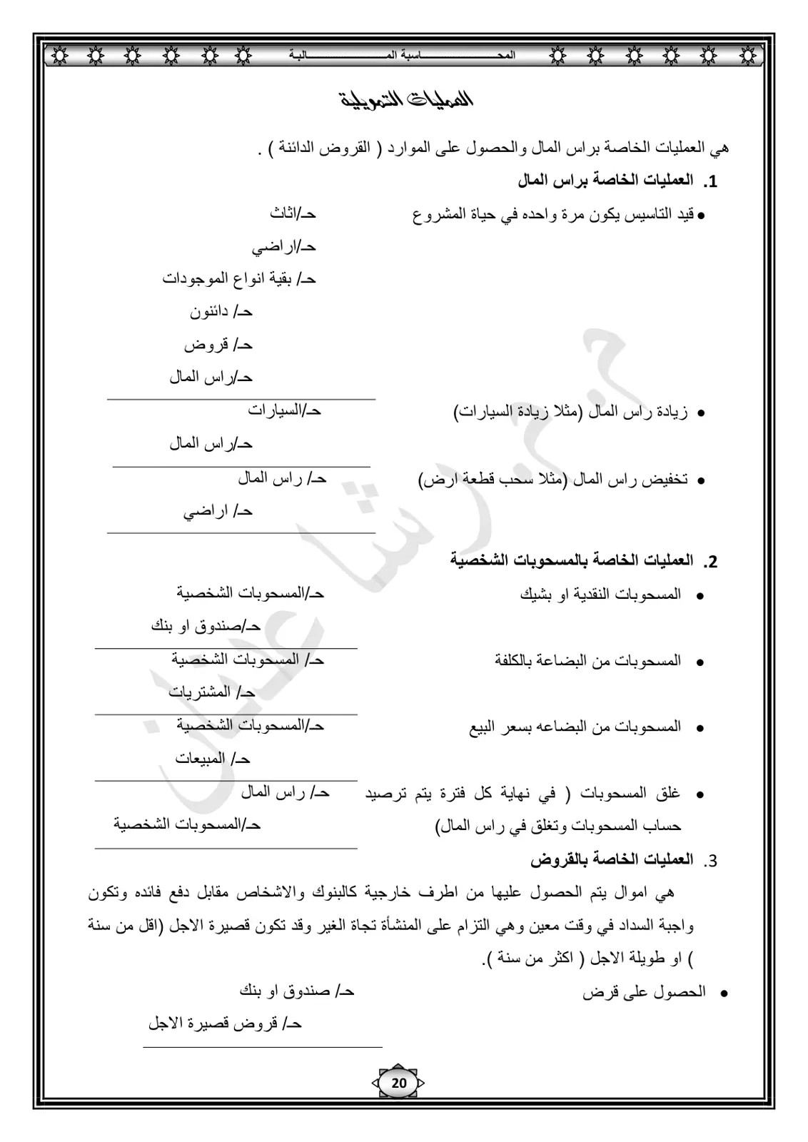 غلاف تقرير العمليات التمويلية