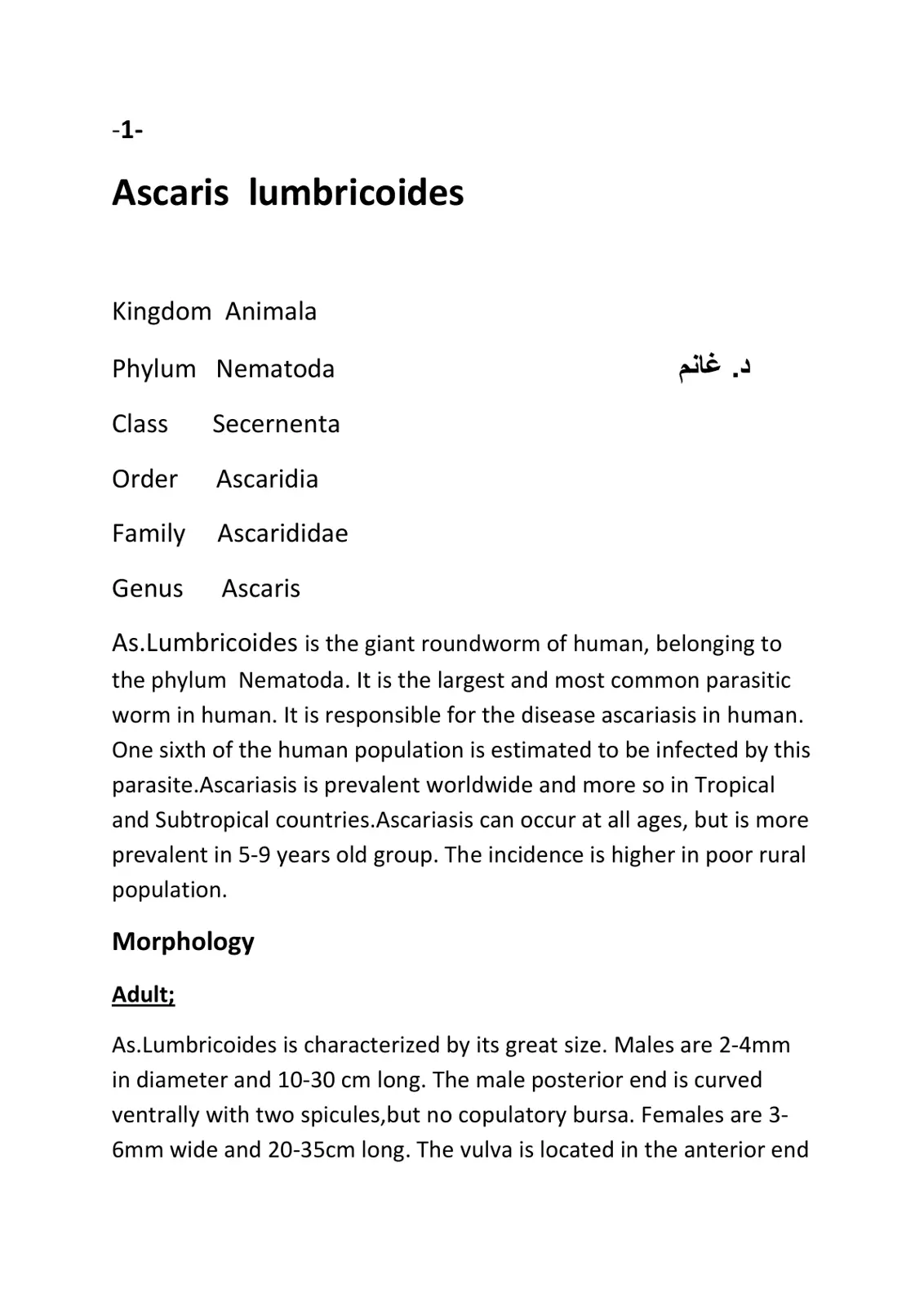 غلاف تقرير Ascaris lumbricoides