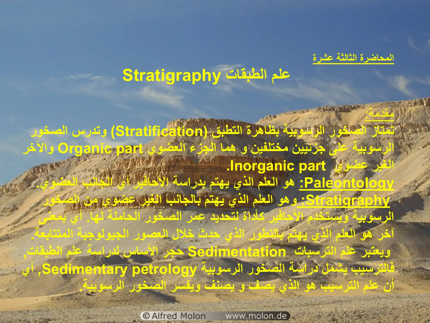 غلاف تقرير المحاضرة الثالثة عشرة: علم الطبقات Stratigraphy