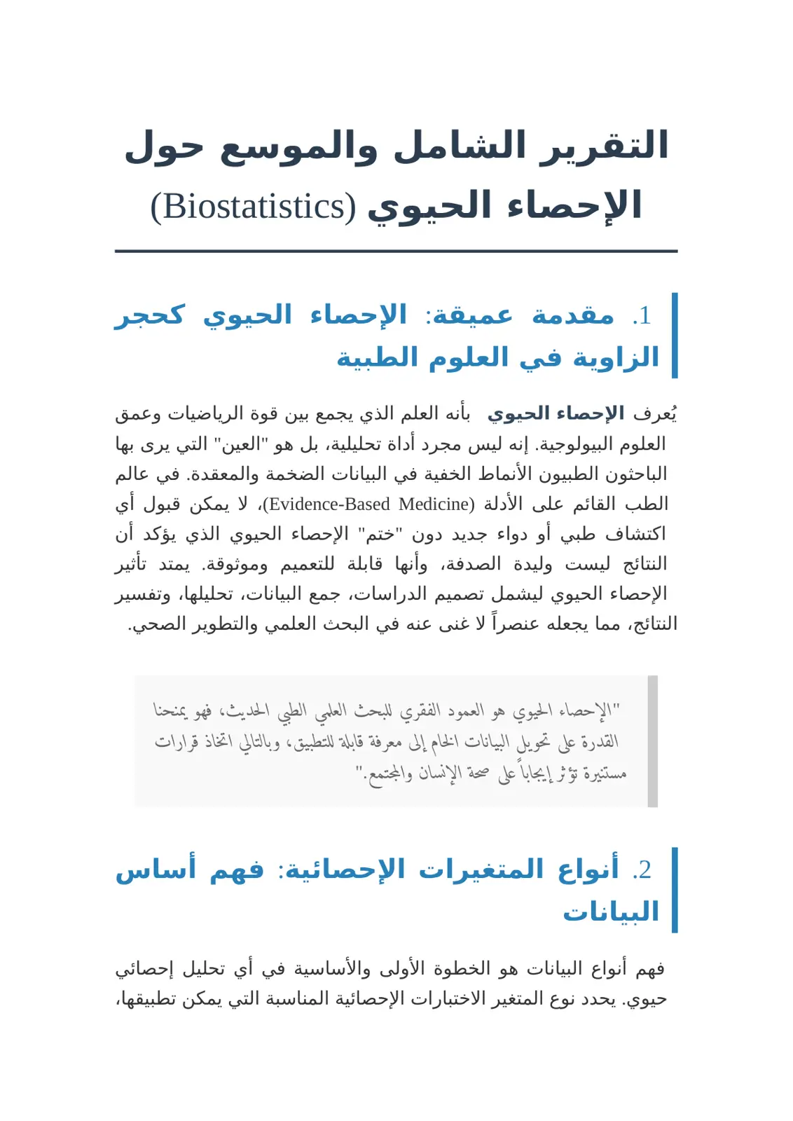غلاف تقرير التقرير الشامل والموسع حول الإحصاء الحيوي