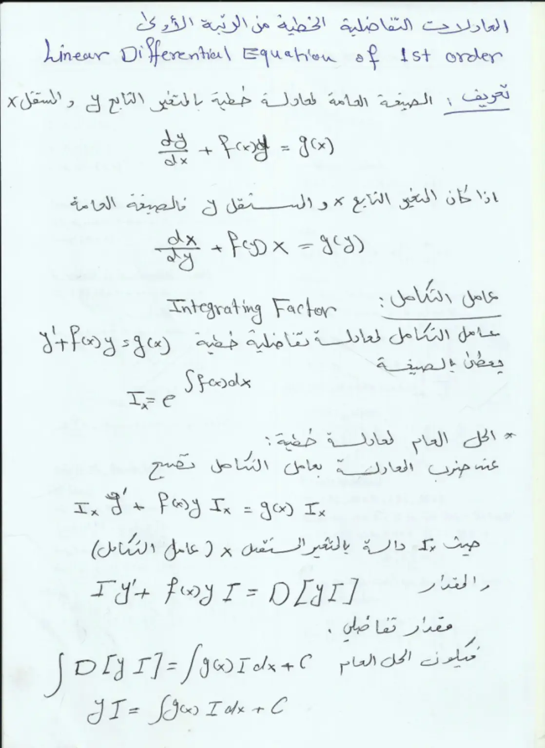 غلاف تقرير المعادلات التفاضلية الخطية من الرتبة الأولى
Linear Differential Equation of 1st order