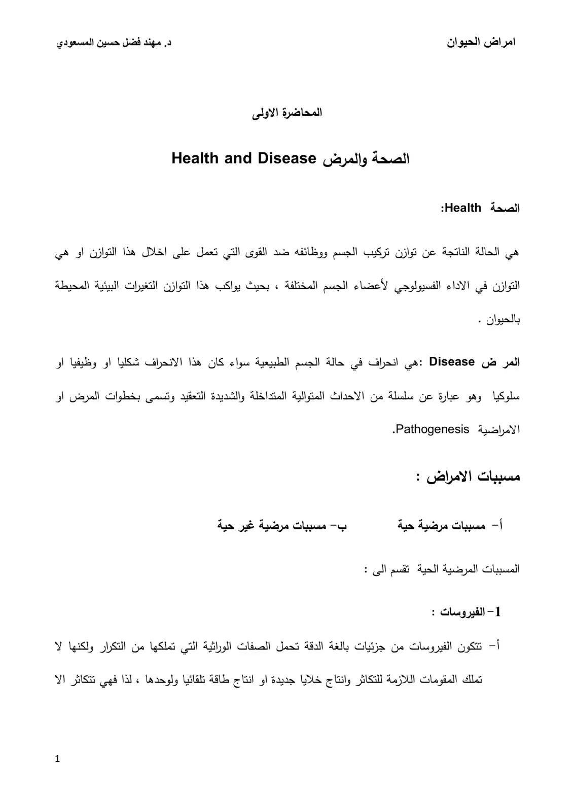 غلاف تقرير الصحة والمرض (Health and Disease) - أمراض الحيوان