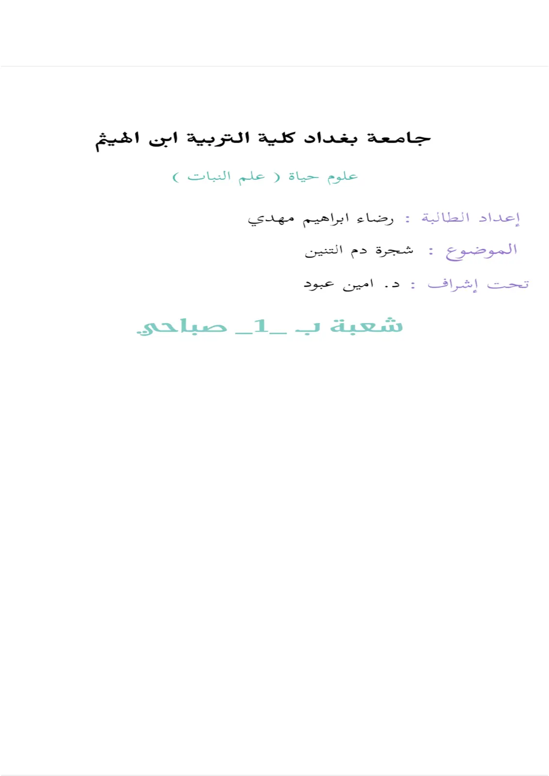 غلاف تقرير شجرة دم التنين