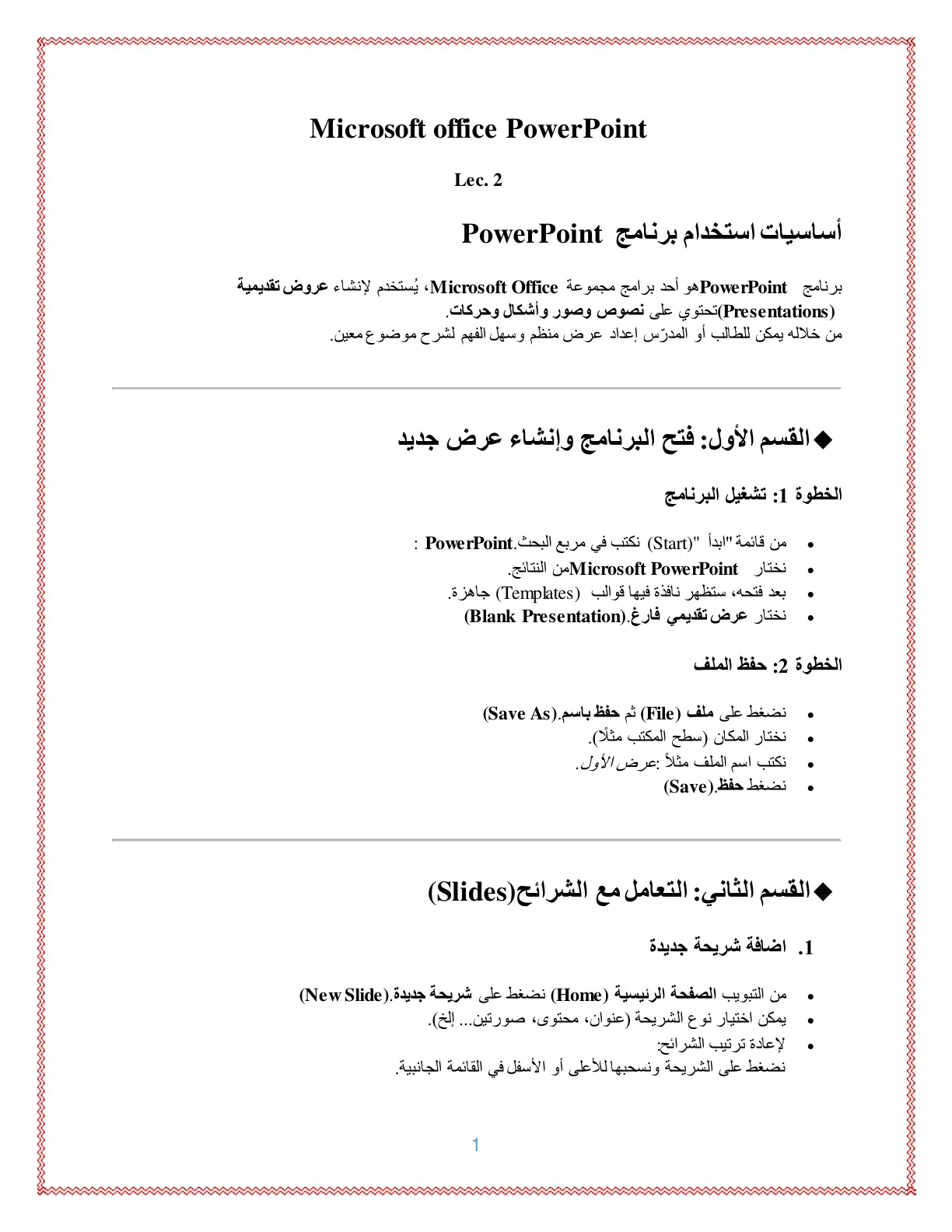 غلاف تقرير أساسيات استخدام برنامج PowerPoint