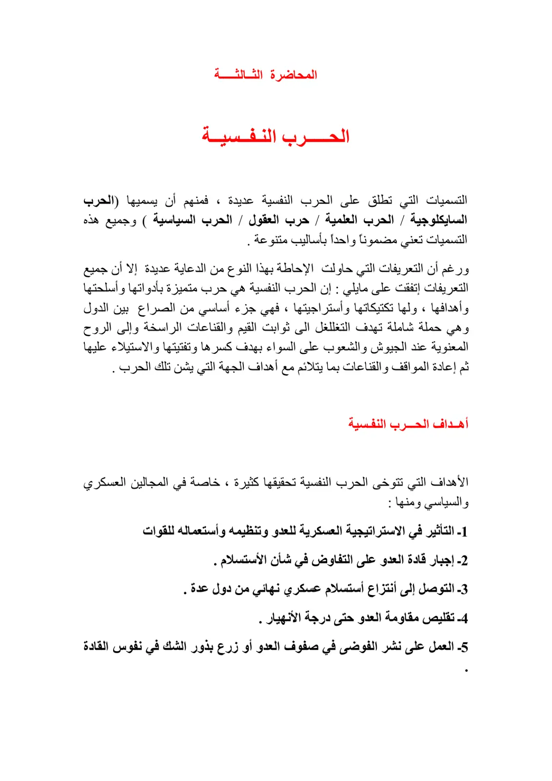 غلاف تقرير الحرب النفسية
