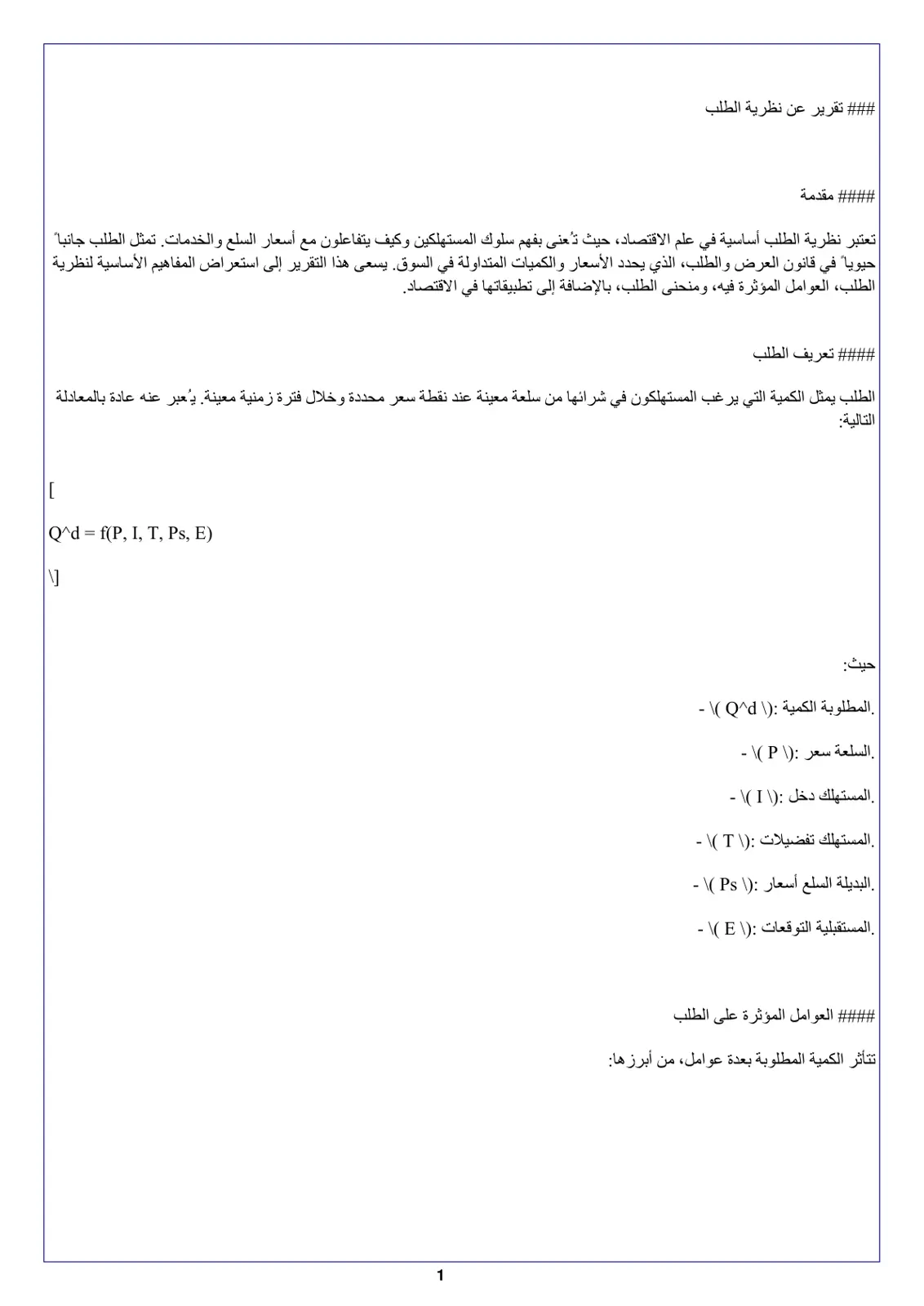 غلاف تقرير تقرير عن نظرية الطلب