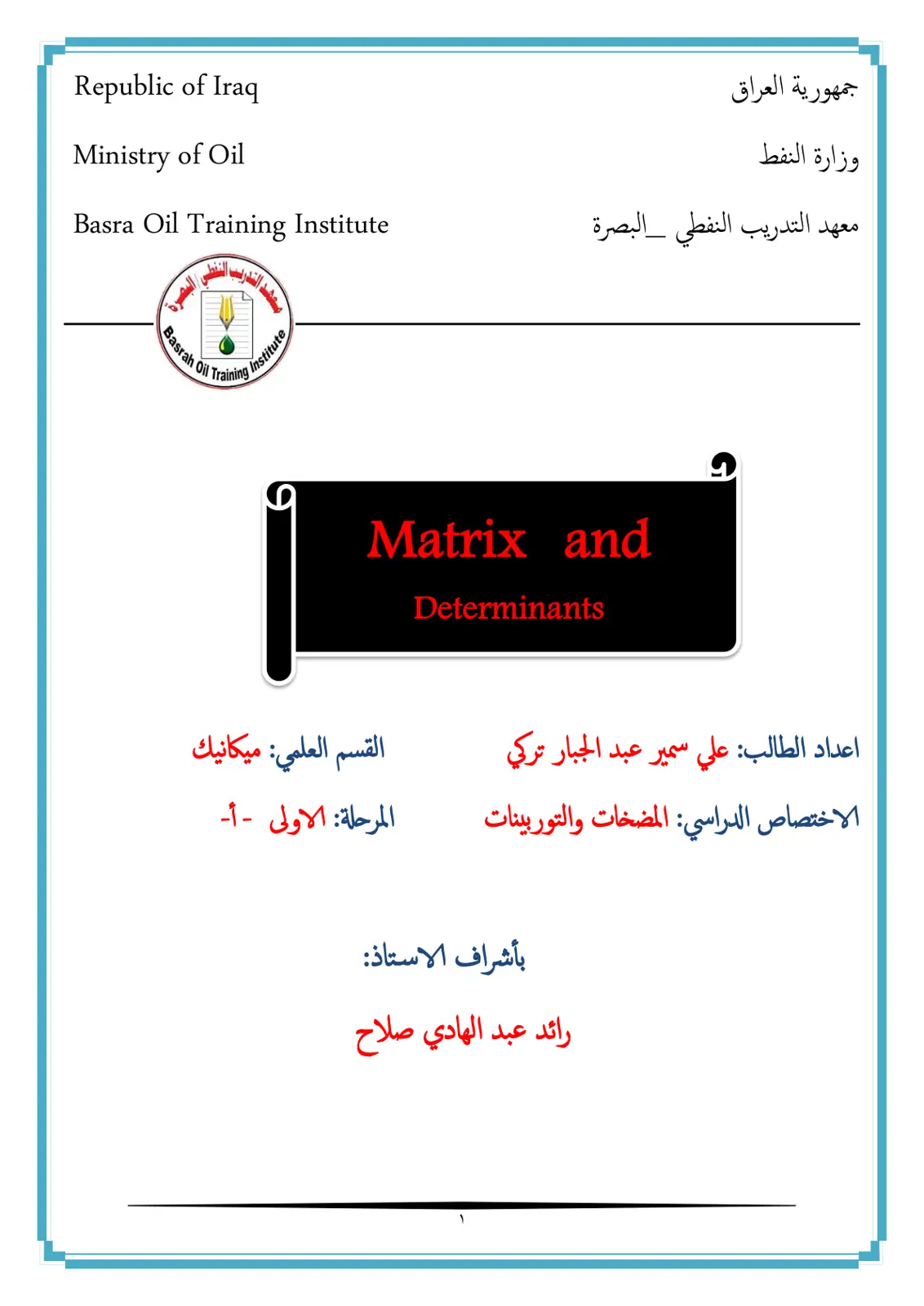 غلاف تقرير أعداد الطالب: علي سمير عبد الجبار تركي / القسم العلمي: ميكانيك / الاختصاص الدراسي: المضخات والتوربينات المرحلة الاولى - أ-