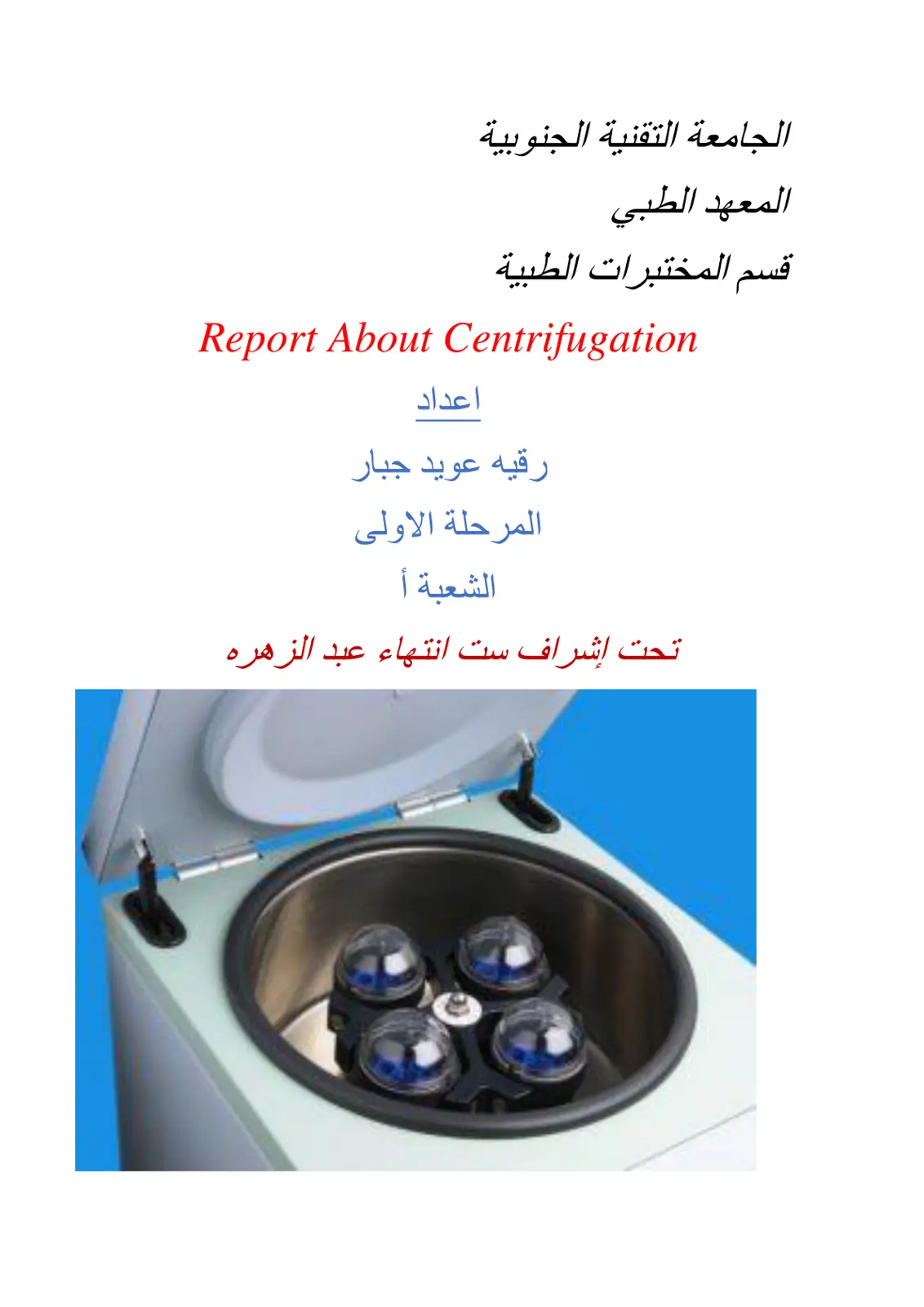 غلاف تقرير Report About Centrifugation