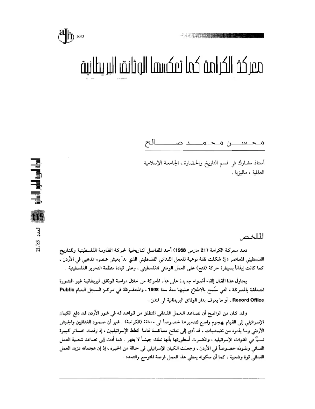 غلاف تقرير معركة الكرامة كما تعكسها الوثائق البريطانية