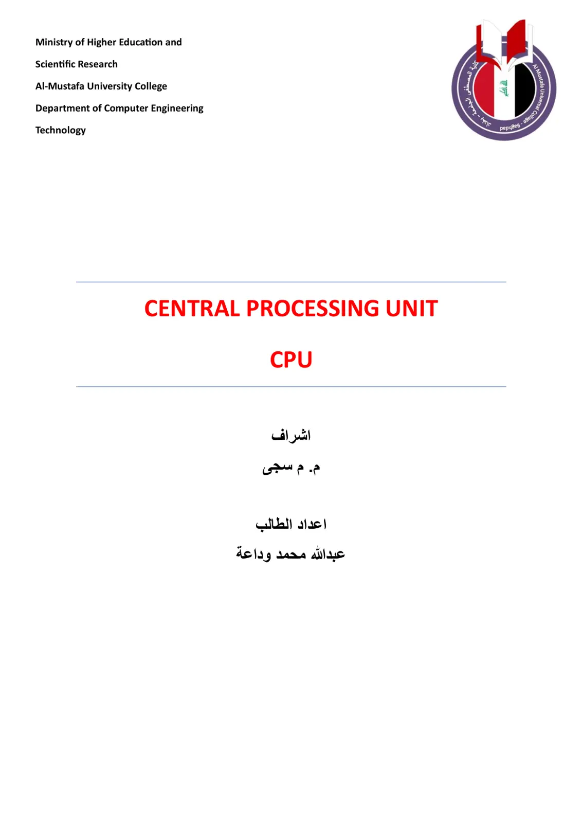 غلاف تقرير CENTRAL PROCESSING UNIT CPU
