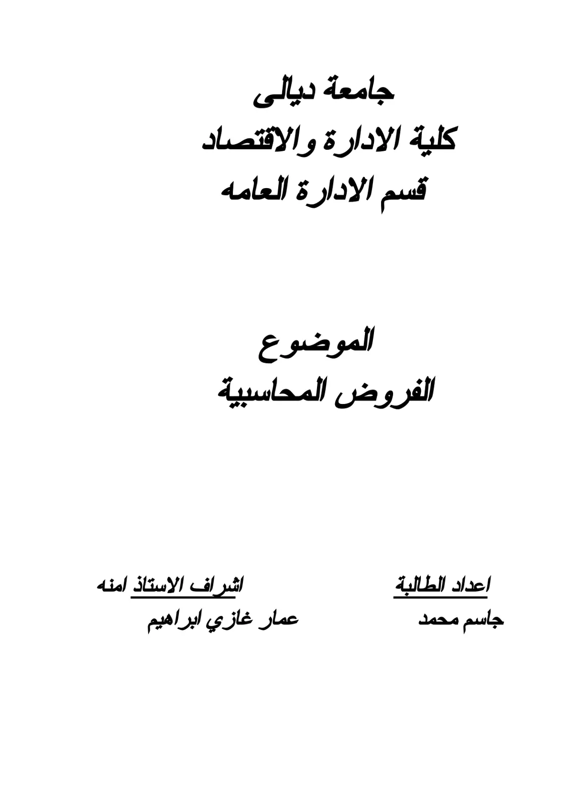 غلاف تقرير الفروض المحاسبية